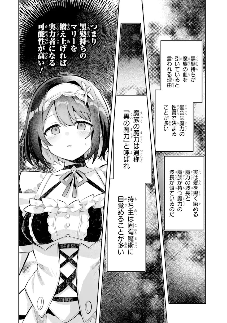 GAME SEKAI NO MOB AKUYAKU NI TENSEI SHITA NODE LAST BOSS WO MEZASHITEMITA: NAZE KA REKIDAI SAIKOU NO MEIKUN TO AGAMERARETEIRUN DESU GA, DARE KA RIYUU WO OSHIETE KUDASAI Chap 7.1 - Pic 8