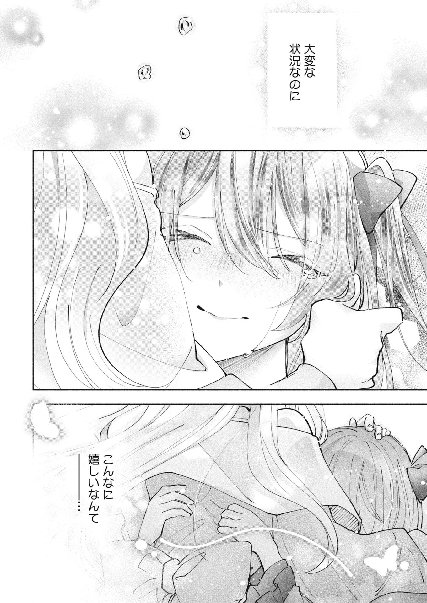 KONYAKUSHA SAMA NI WA UNMEI NO HEROINE GA ARAWAREMASU GA, ZANTEI KONYAKU LIFE WO MANKITSU SHIMASU! ~KIRAWARE AKUJO NO NEKO TENSEI TAN~ RAW Chapter 6 - Page 24