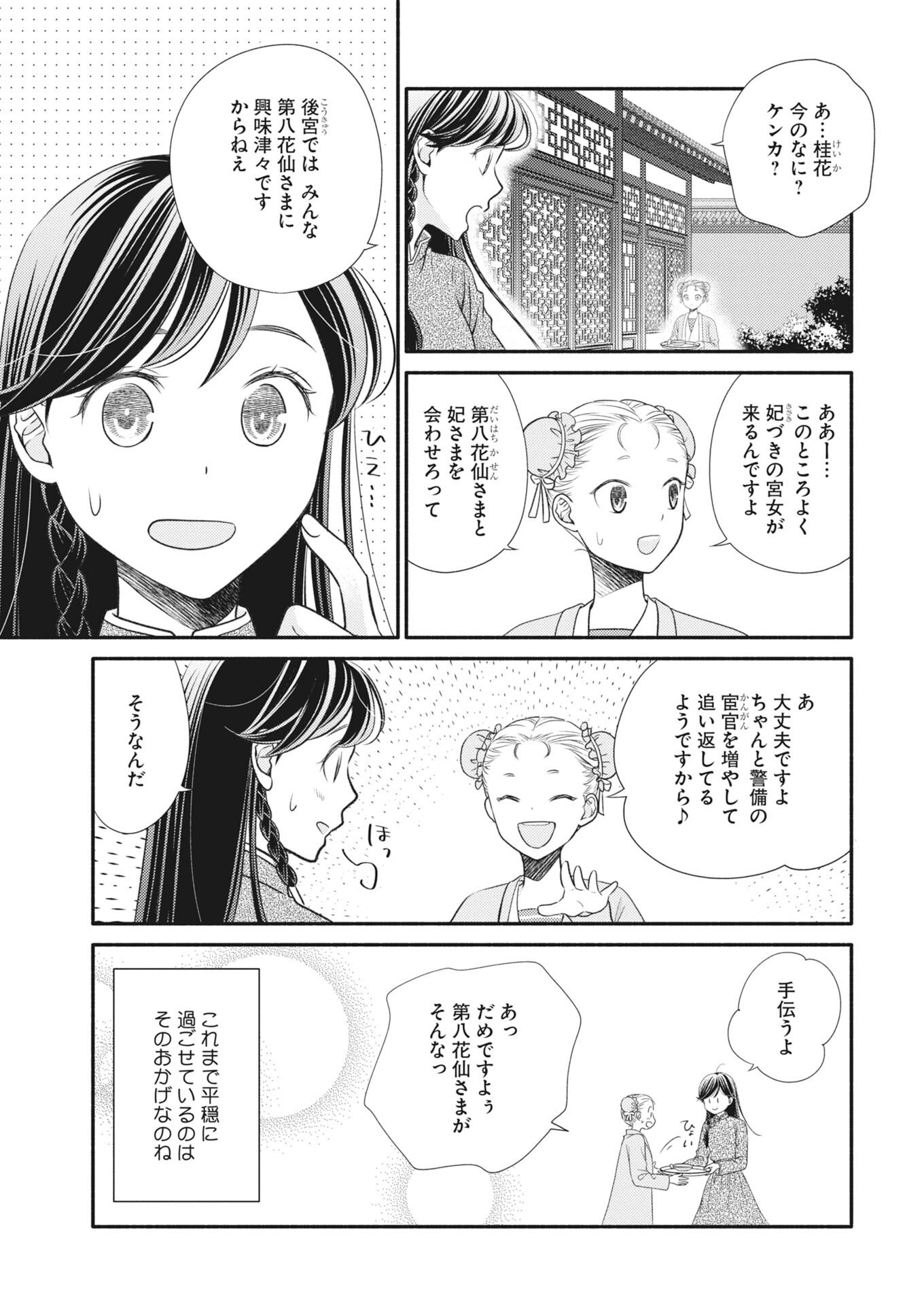 SHIRAN KOUKYOU DEN - TOKI WO KAKERU NISE SENNYO, KODOKU NA OUJI NI DEAU Chapter 8 - Page 3