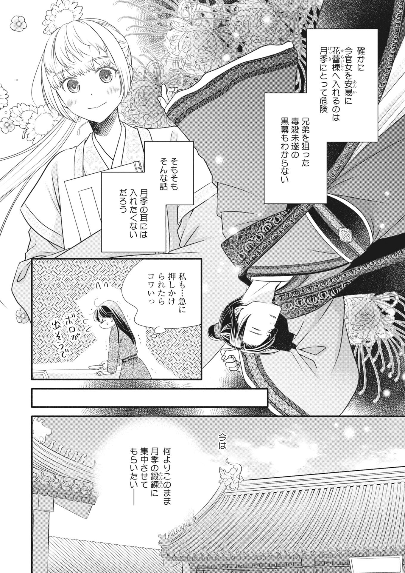 SHIRAN KOUKYOU DEN - TOKI WO KAKERU NISE SENNYO, KODOKU NA OUJI NI DEAU Chapter 8 - Page 4