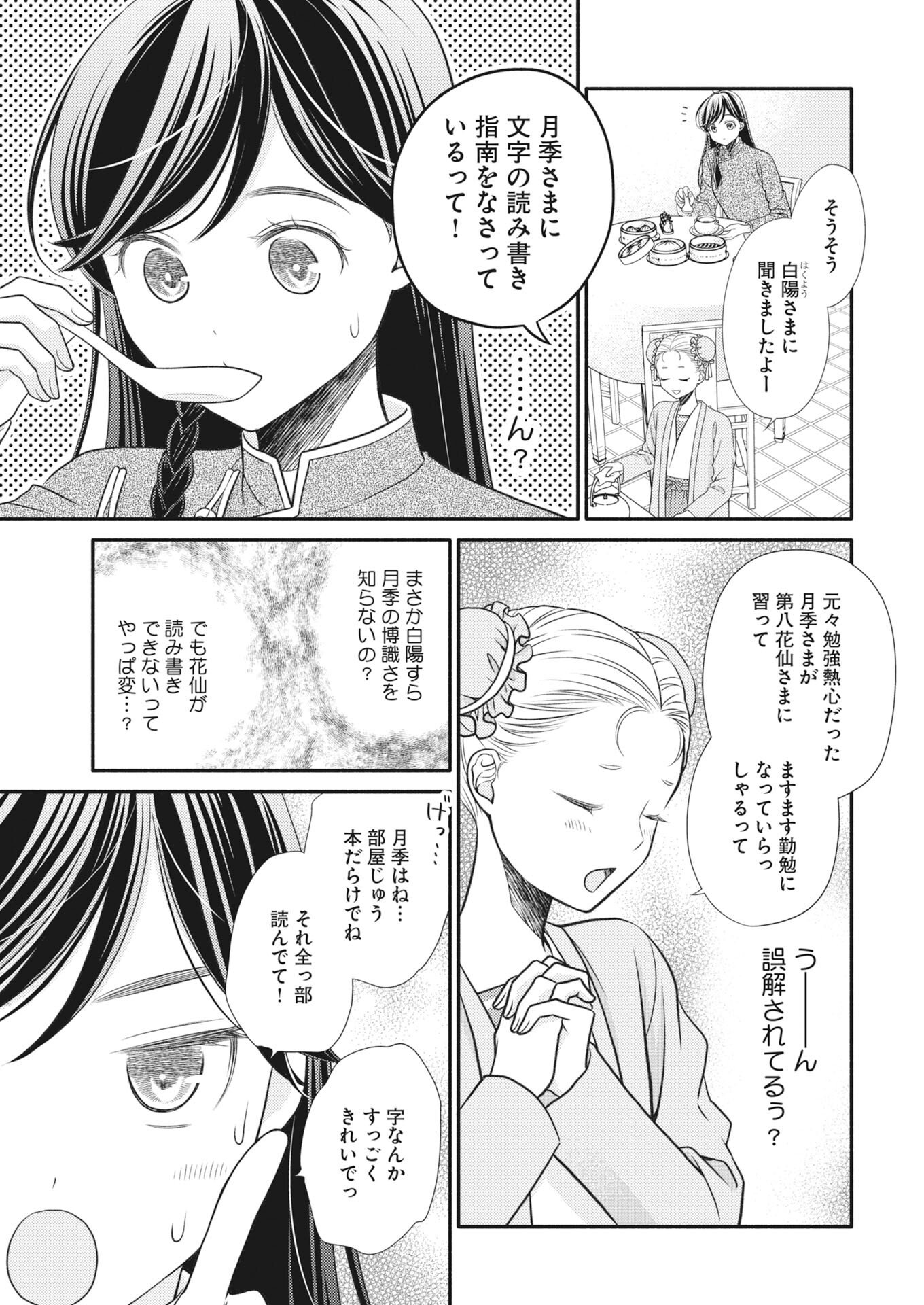 SHIRAN KOUKYOU DEN - TOKI WO KAKERU NISE SENNYO, KODOKU NA OUJI NI DEAU Chapter 8 - Page 5