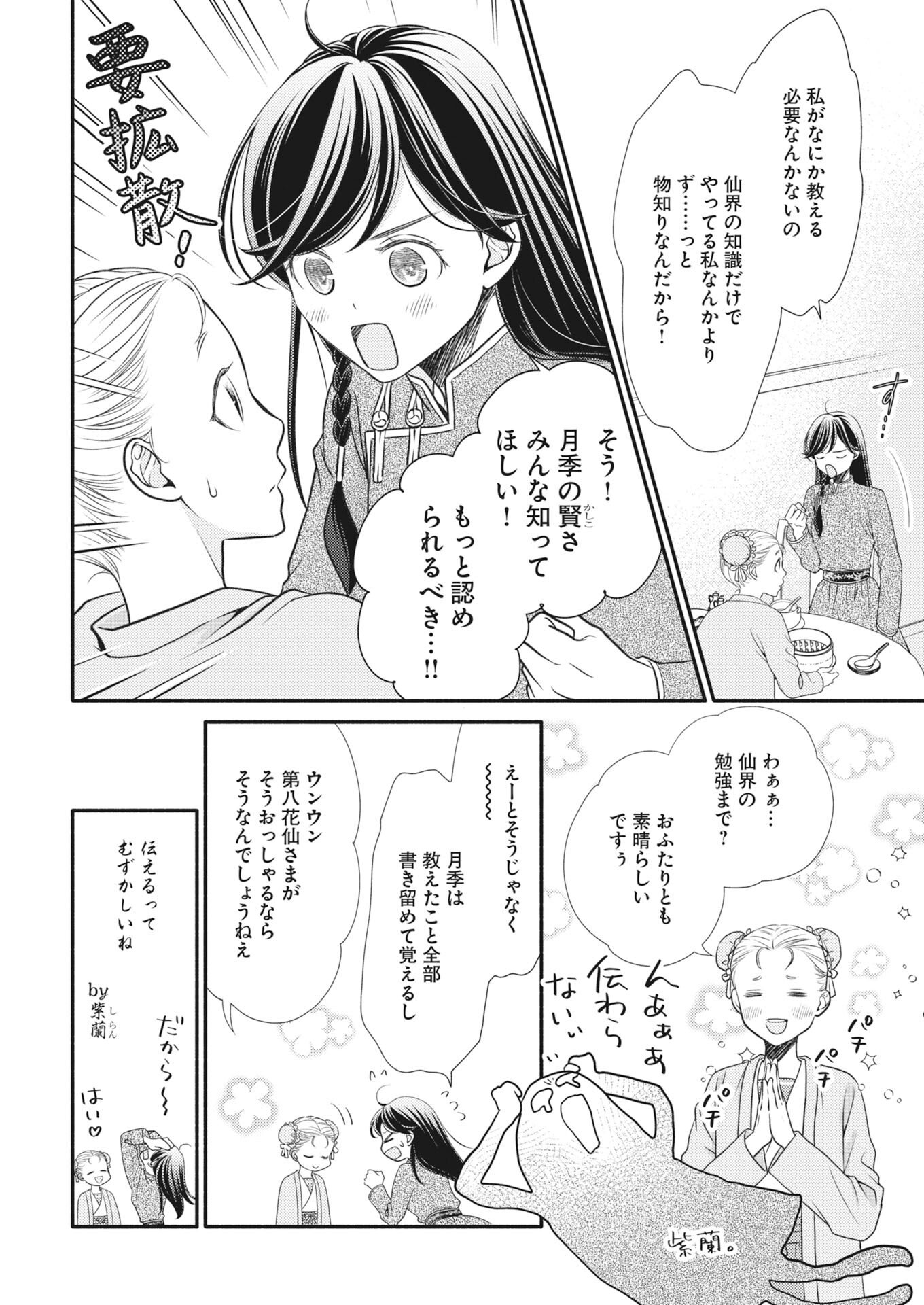 SHIRAN KOUKYOU DEN - TOKI WO KAKERU NISE SENNYO, KODOKU NA OUJI NI DEAU Chapter 8 - Page 6