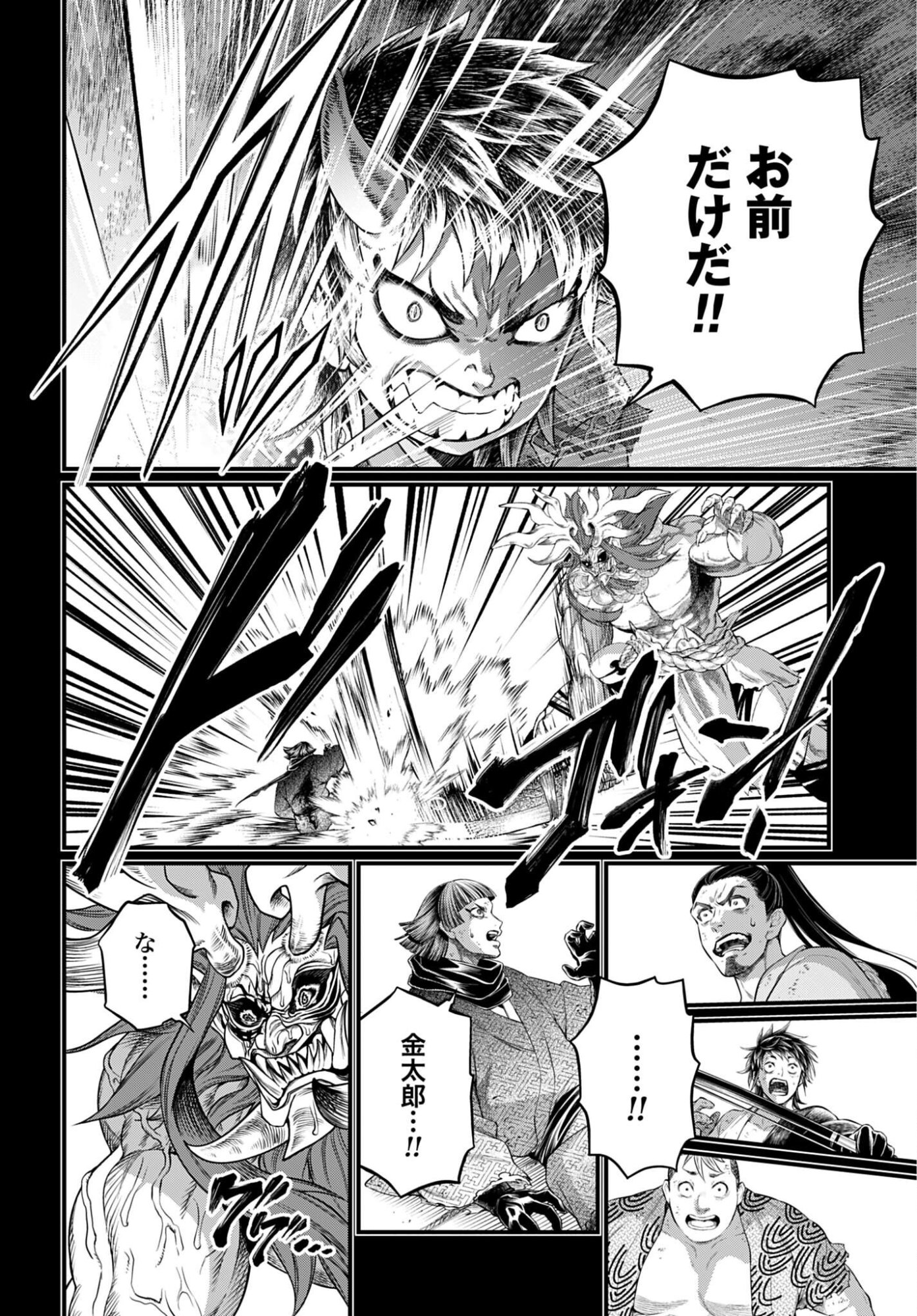 Read SHUUMATSU NO WALKÜRE Chapter 118 [High Quality / Full] - Page 50 - nicomanga.com