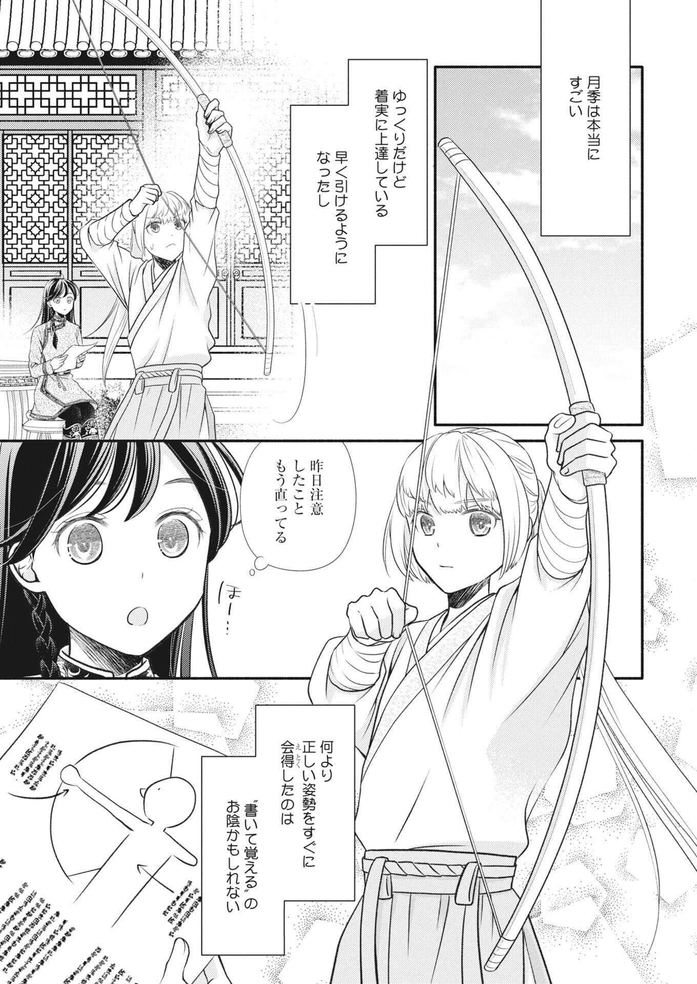 SHIRAN KOUKYOU DEN - TOKI WO KAKERU NISE SENNYO, KODOKU NA OUJI NI DEAU Chapter 8 - Page 7