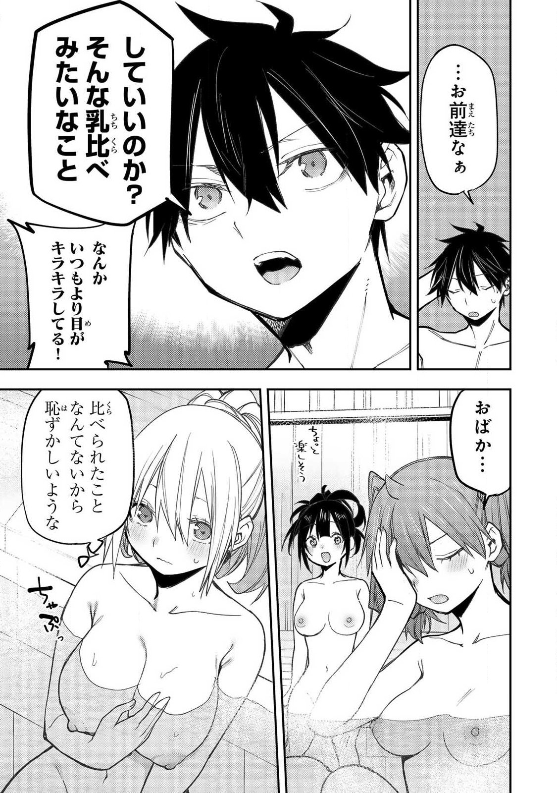 SEINARU OTOME TO HIMEGOTO WO Chap 92 - Pic 9