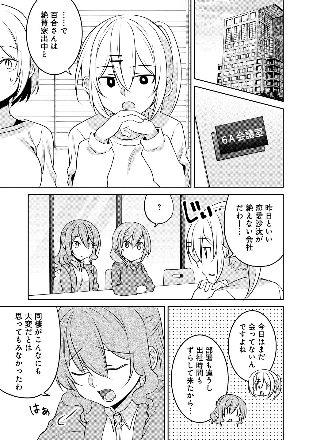 UCHI NO KAISHA NO CHIISAI SENPAI NO HANASHI Chap 120 - Pic 9
