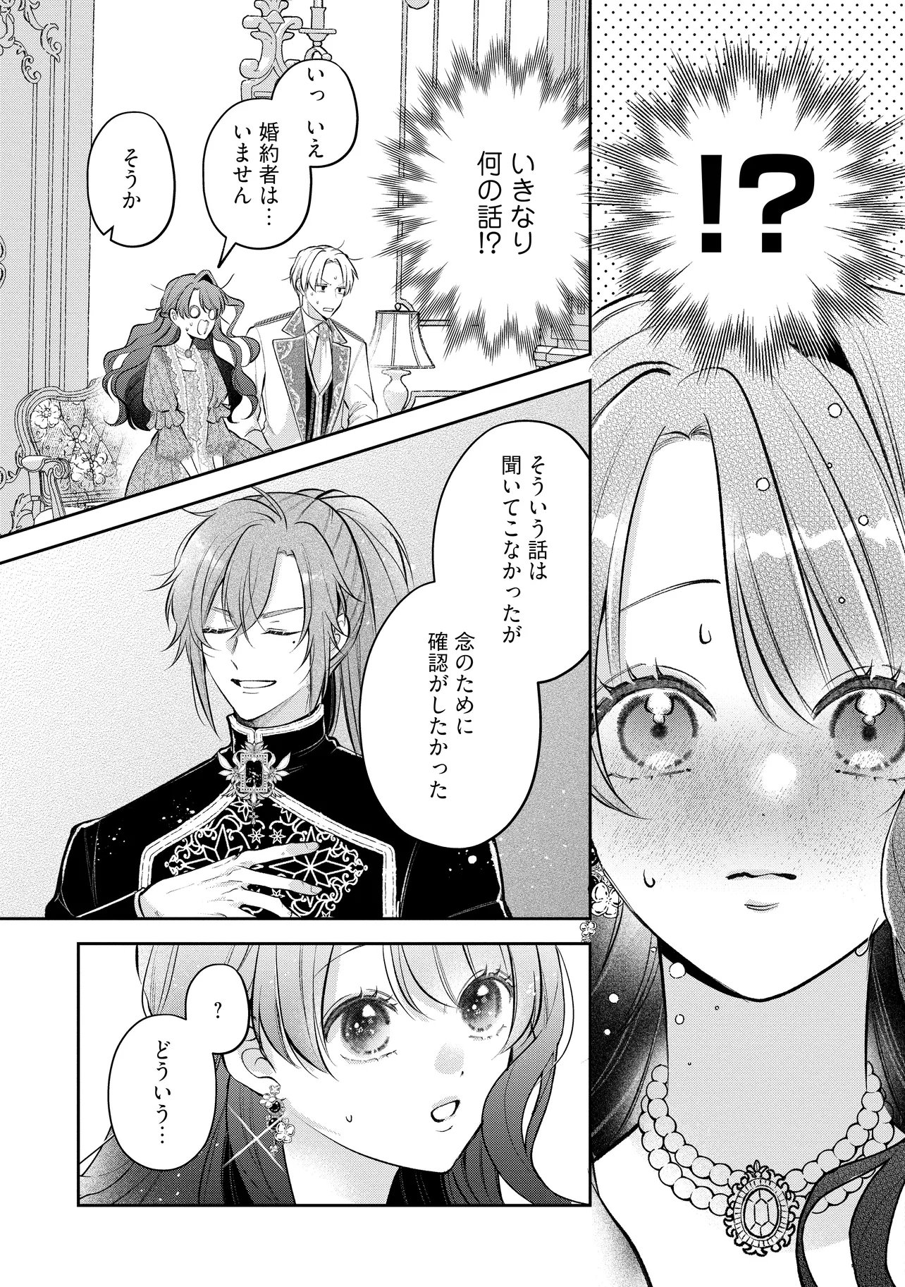 Read IKENIE TO SHITE SUTERARETA NO DE, HENKYOU HAKKE NI JIBUN WO URIMASU - ITSUNOMANIKA SEIJO TO YOBARE, DEKIAISARETEIMASHITA Chapter 24.3 [High Quality / Full] - Page 9 - nicomanga.net