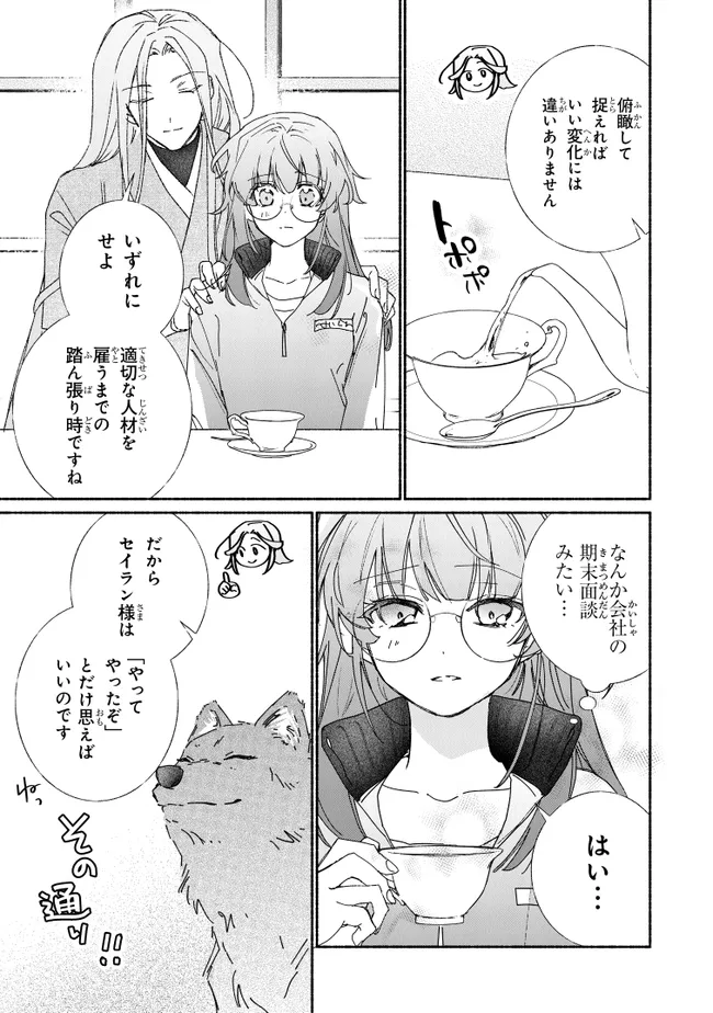 TADA NO COSPLAYER NA NO DE SEIJO WA YAMETE MO II DESU KA? Chap 11.1 - Pic 9