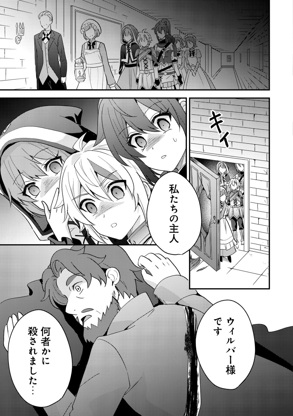 TENSEI KIZOKU NO ISEKAI BOUKENROKU - CAIN NO YARISUGI GUILD NIKKI Chapter 58 page 9 - nihonkuni.com