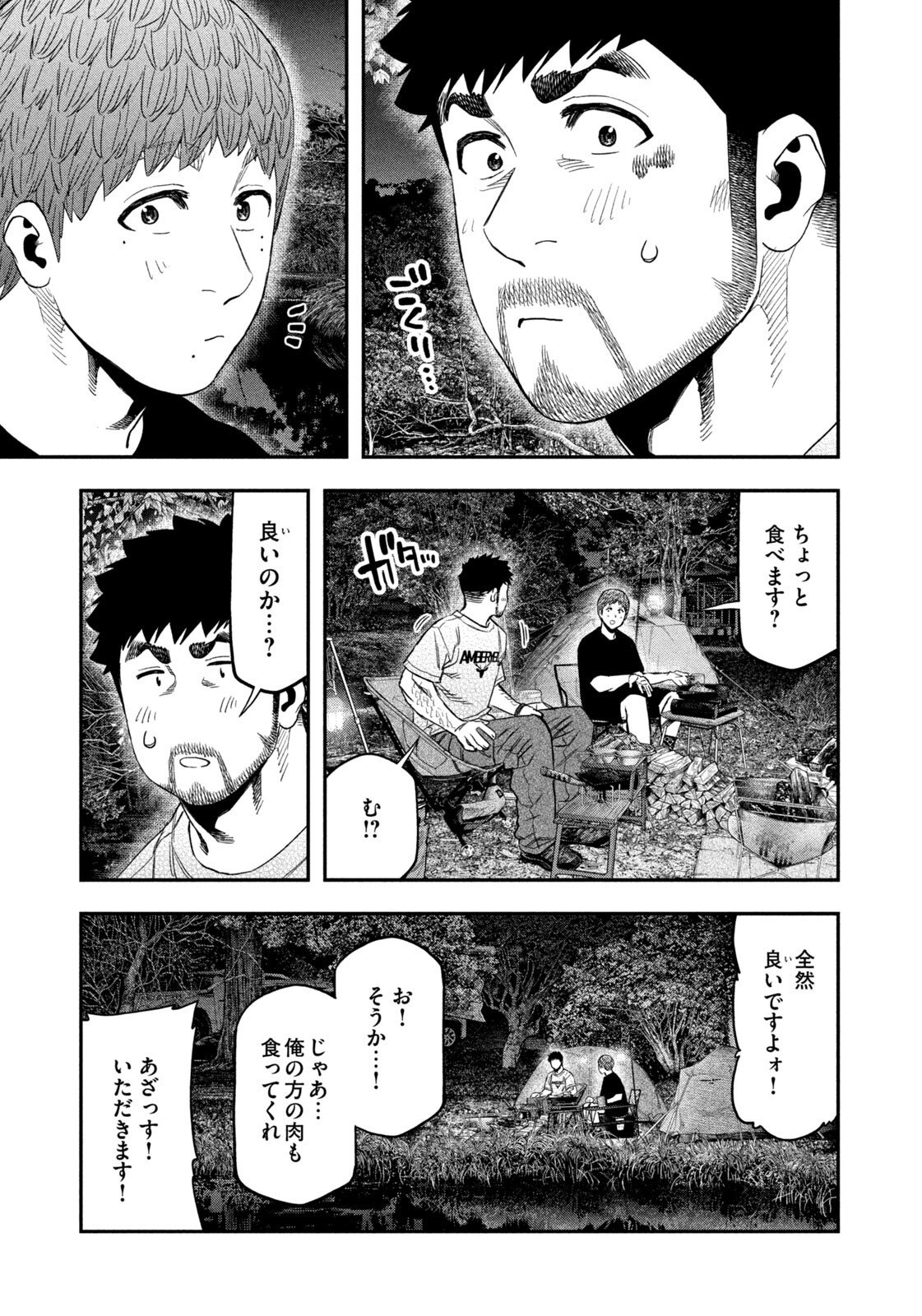 Read Solo Camping for Two Chapter 162 [High Quality / Full] - Page 9 - nicomanga.net