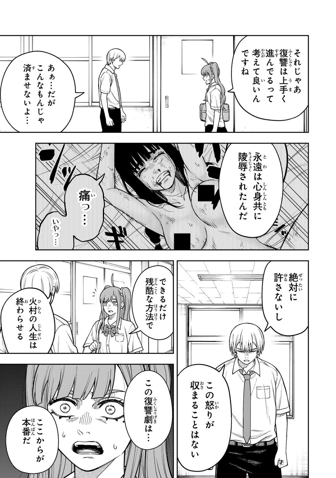 SOSHITE SETSUNA WA KURIKAESU Chap 7 - Pic 9