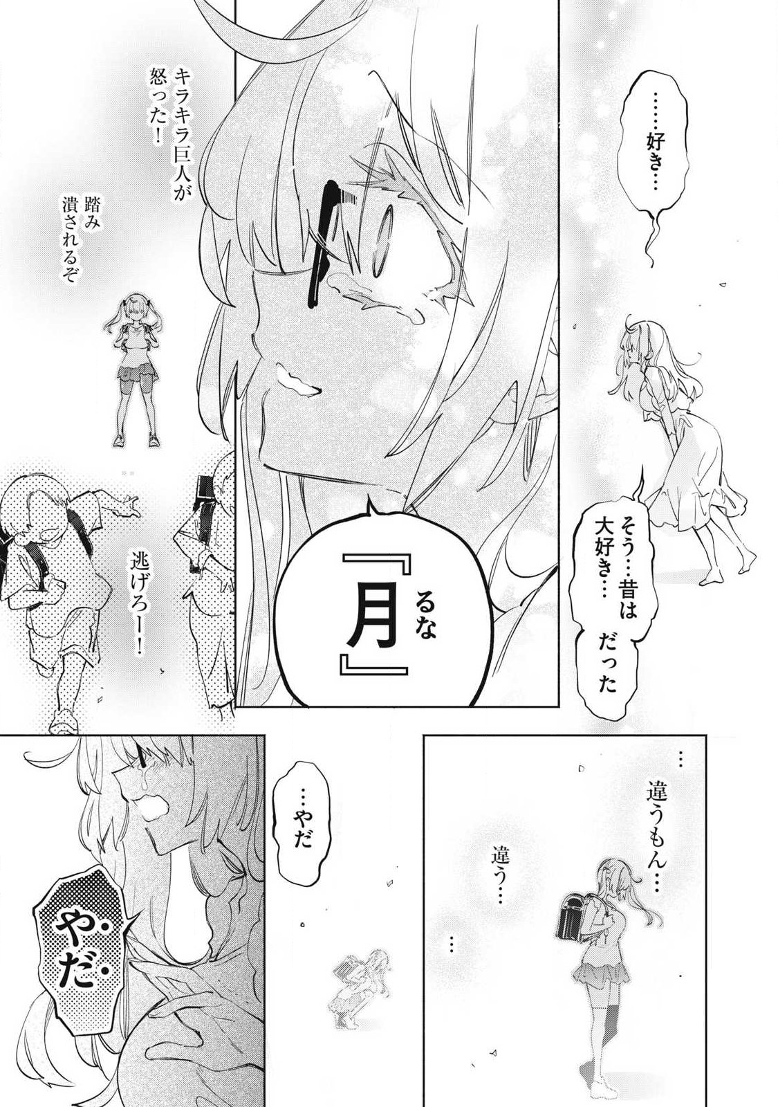 KIMIIRO X LIVER - KON'YA MO BELL NI OSHIETE KUDASAI Chap 39.1 - Pic 9