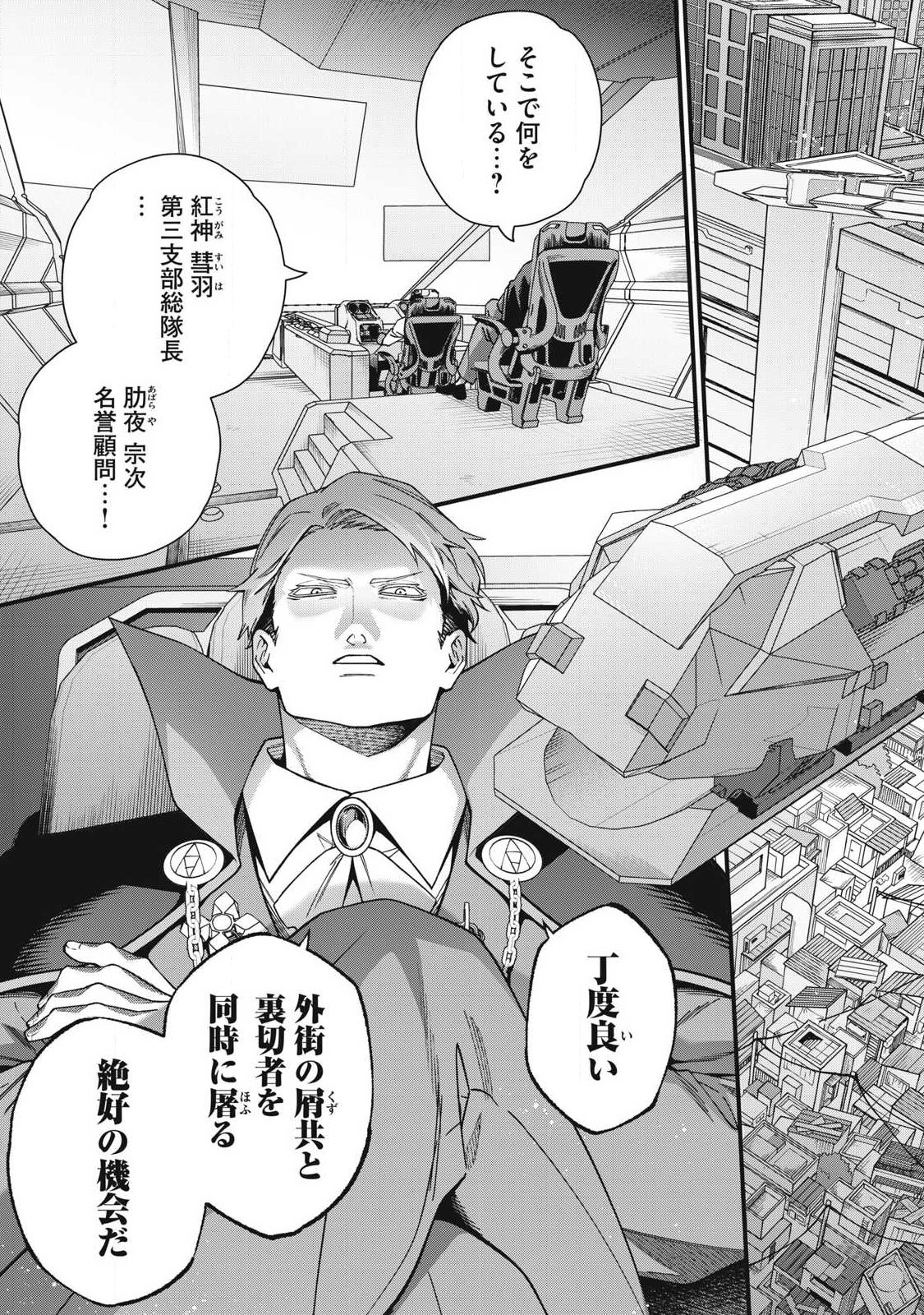 Read SHIMATSUYA SOJI Chapter 49 [High Quality / Full] - Page 9 - nicomanga.com