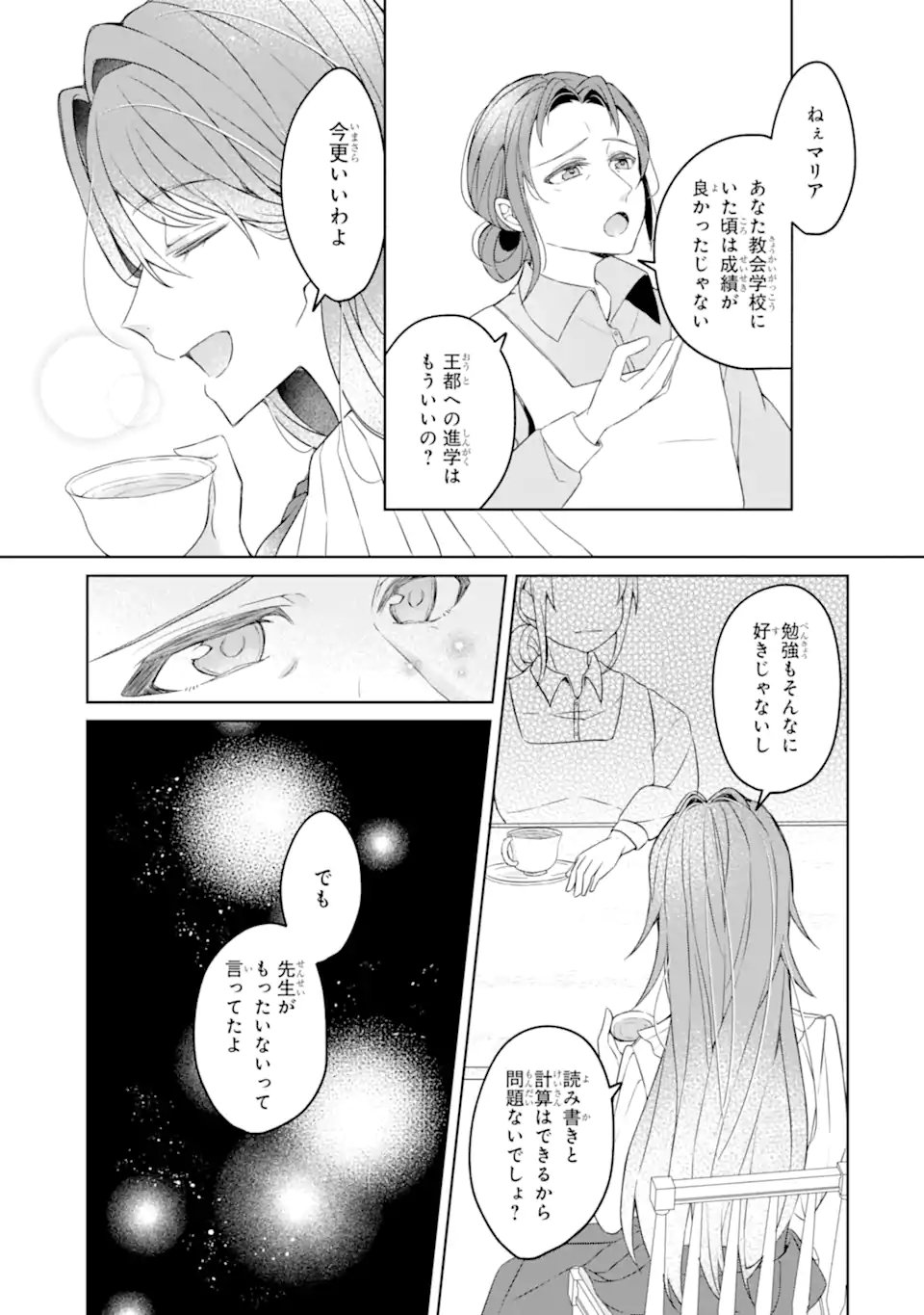 YADOYA NO KANBAN MUSUME, KOSHAKU REIJO TO IREKAWARU Chapter 1 page 9 - nihonkuni.com
