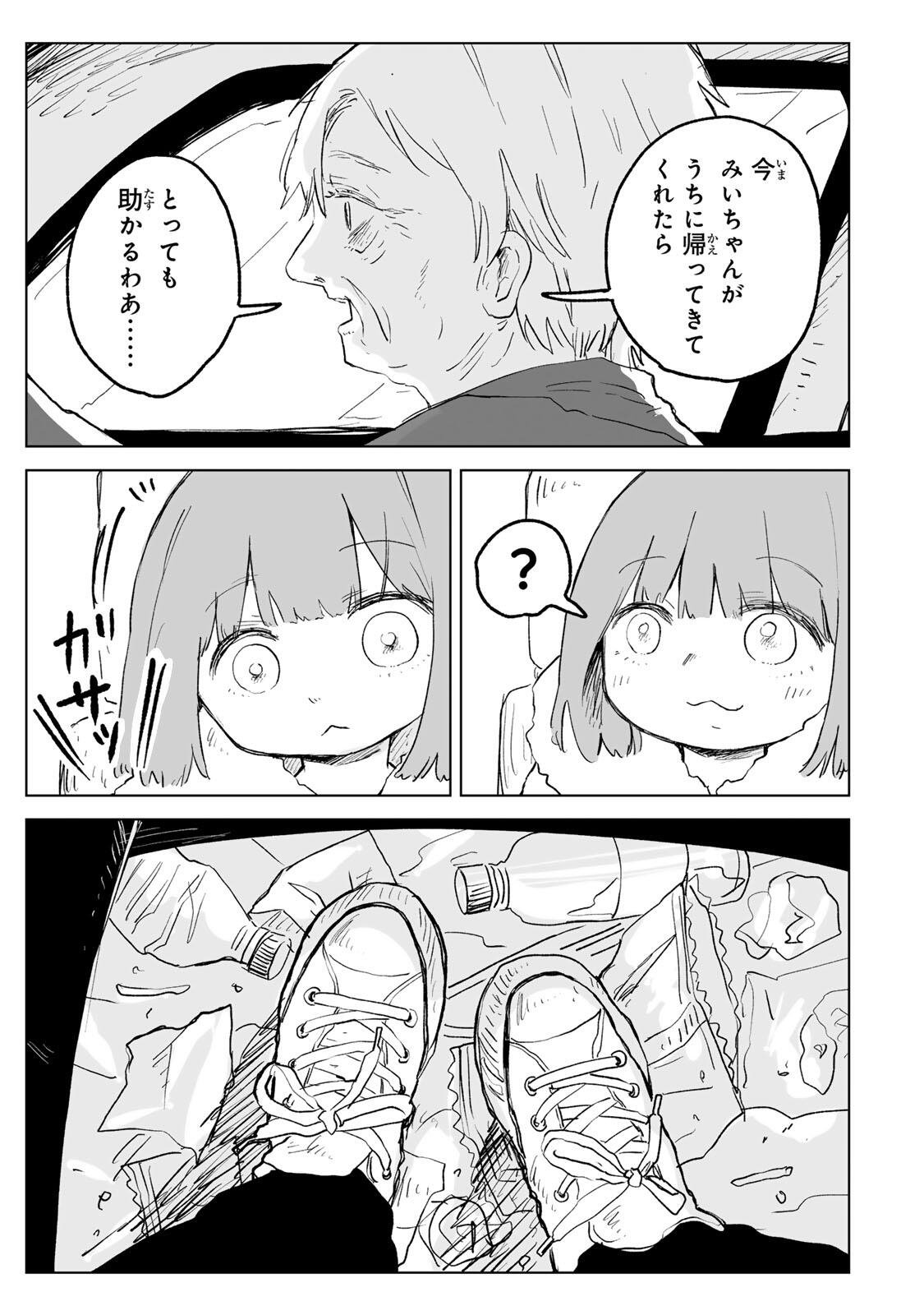 Read MII-CHAN TO YAMADA-SAN Chapter 32.1 [High Quality / Full] - Page 9 - nicomanga.net