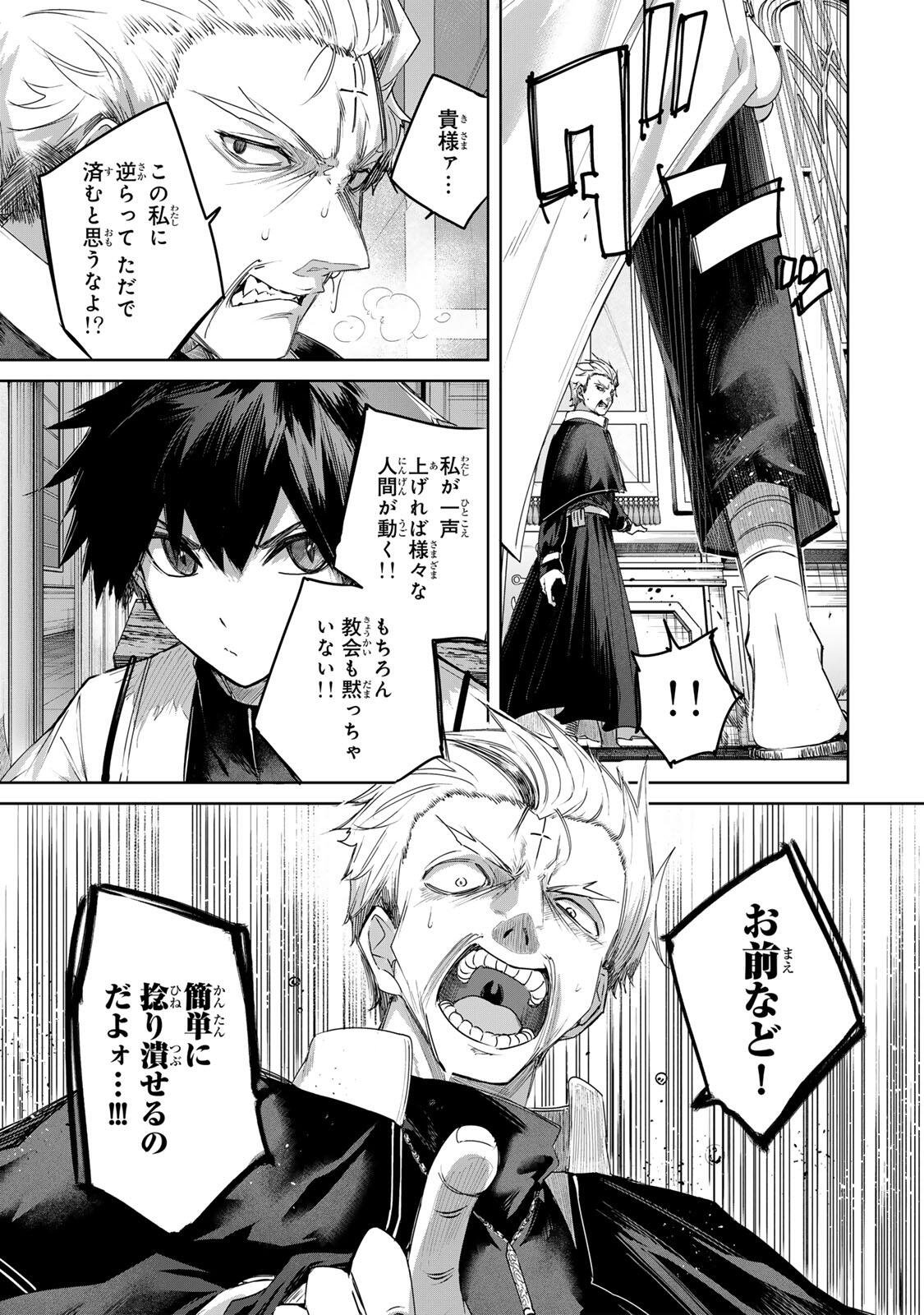 HENKYOU NO YAKUSHI, MIYAKO DE S RANK BOUKENSHA TO NARU Chap 108 - Pic 9