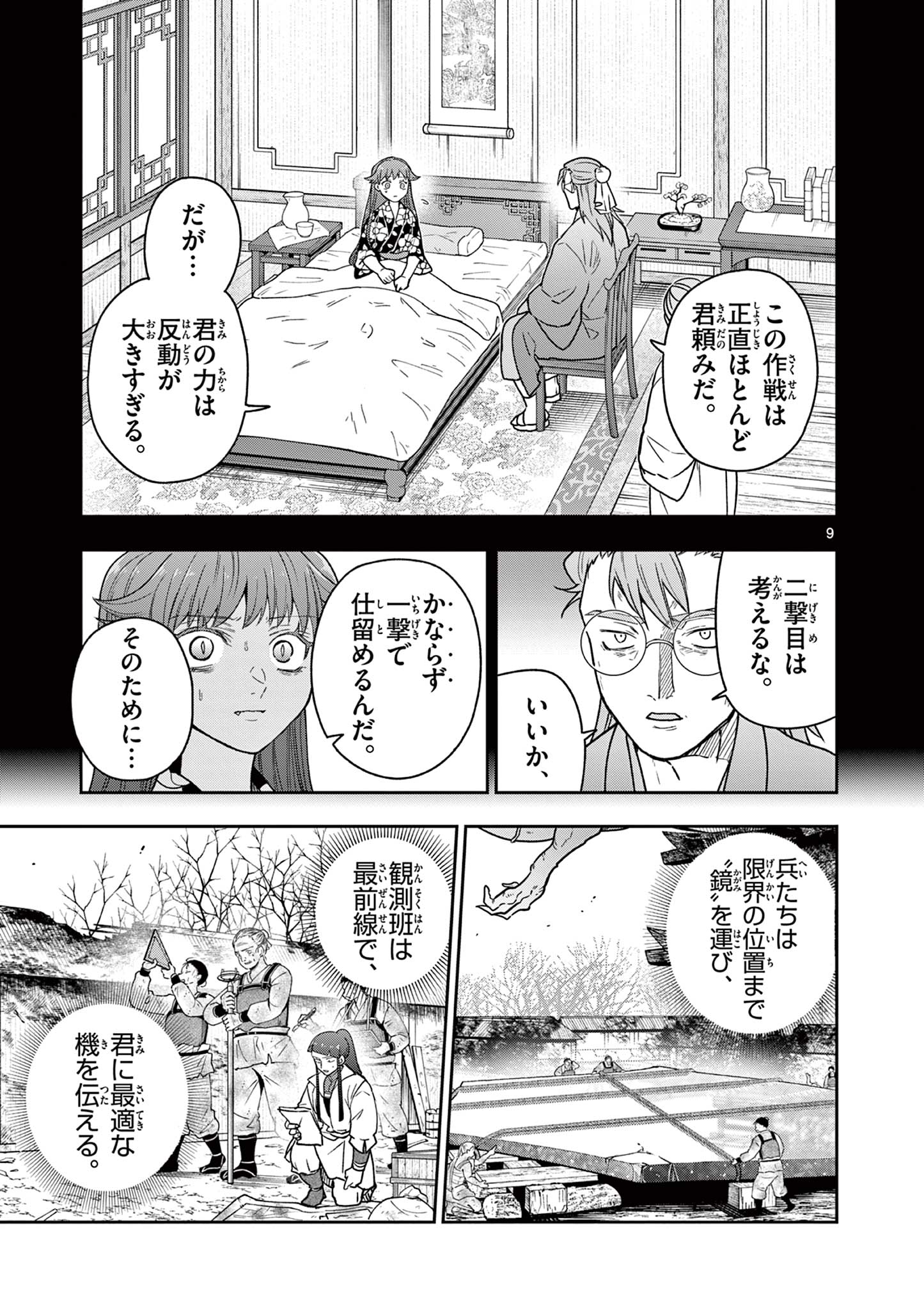 Read RYUU OKURI NO ISAGI Chapter 53 [High Quality / Full] - Page 9 - nicomanga.com