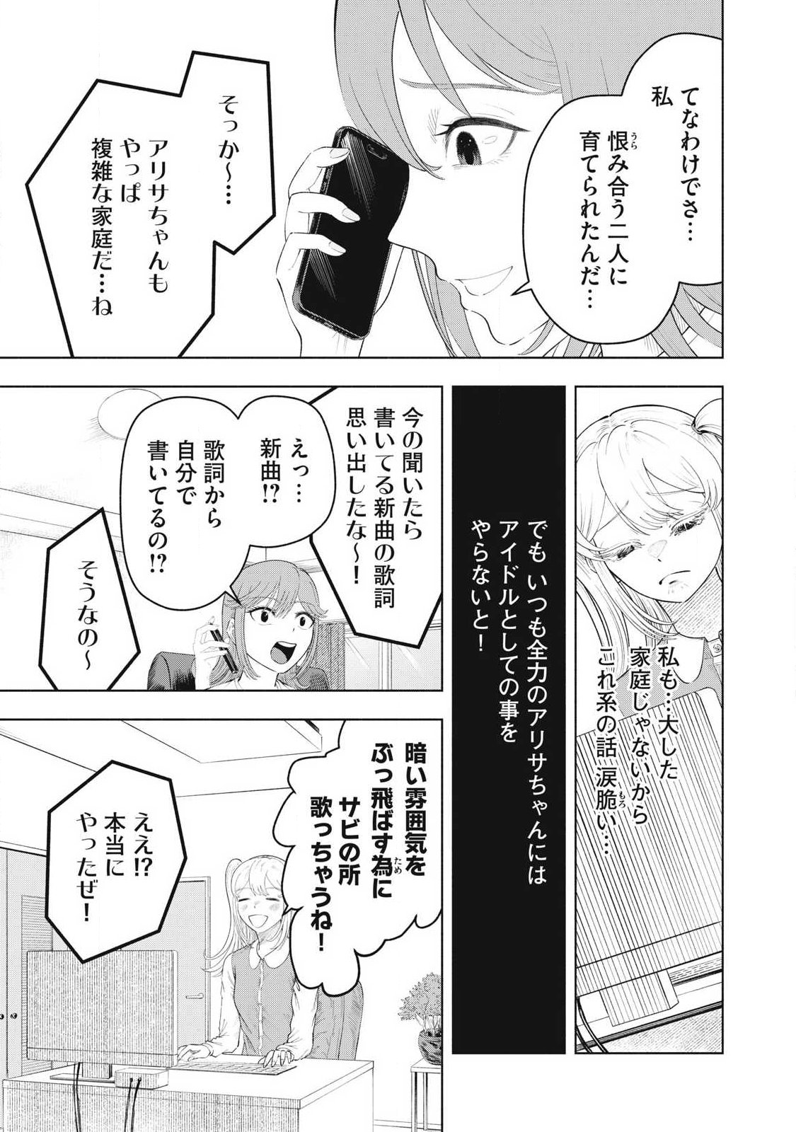 Read TOUTATSU NO AKUTA Chapter 45 [High Quality / Full] - Page 9 - nicomanga.com