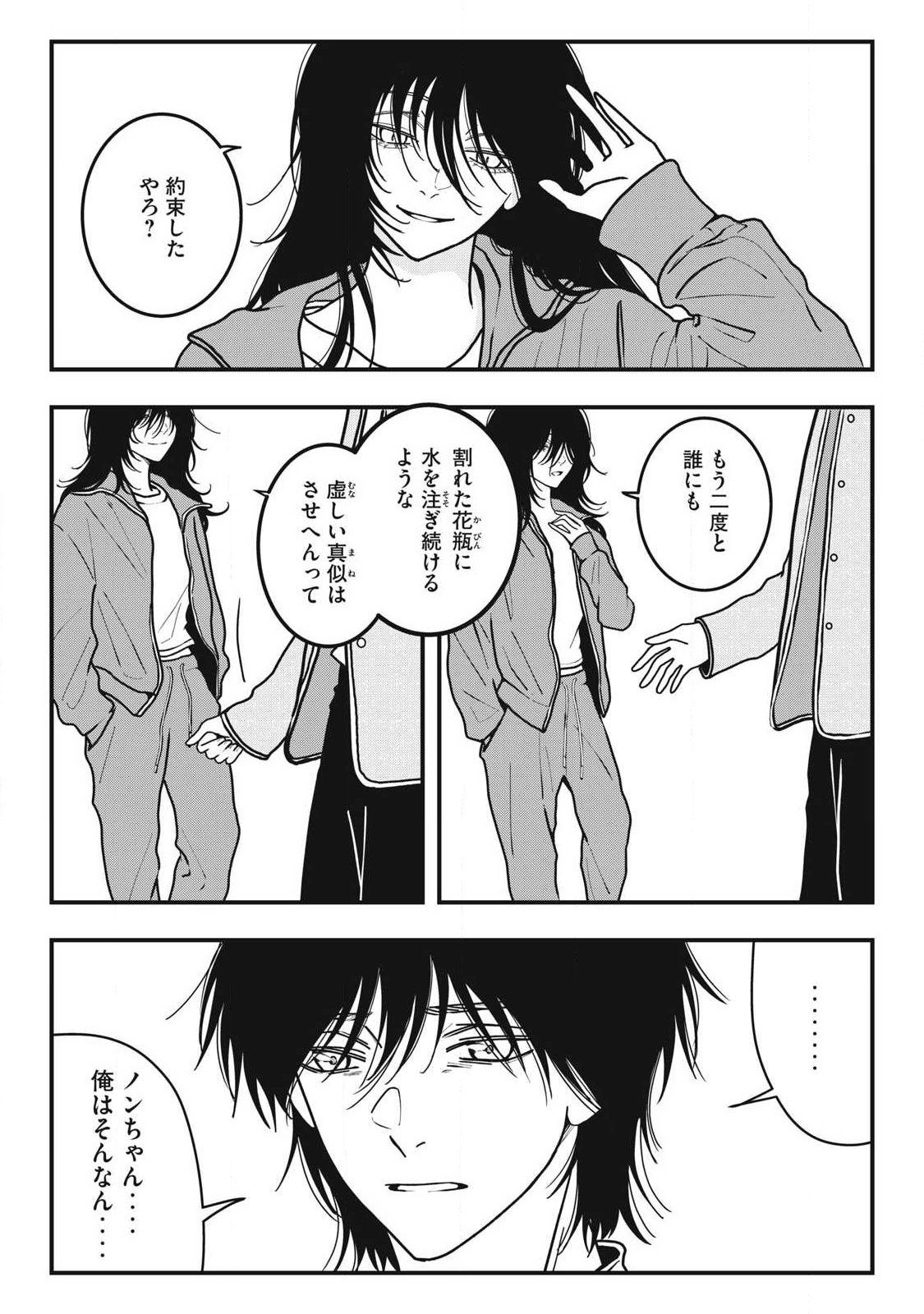 NOKAZE NO PINK NA TORISETSU Chapter 20 page 9 - nihonkuni.com
