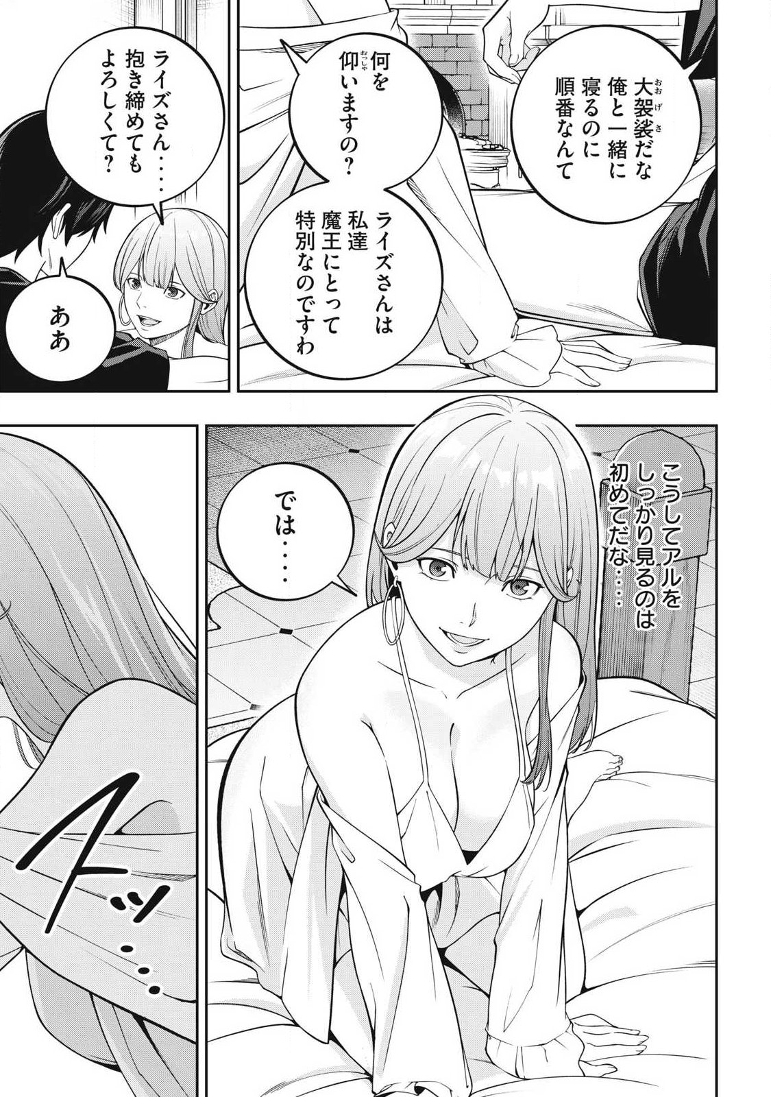 MAGAN GA KIKANAI ORE WA, OTOGIBANASHI NO YONDAI MAOU NI DEKIAI SARETEIRU. Chapter 5 page 9 - nihonkuni.com