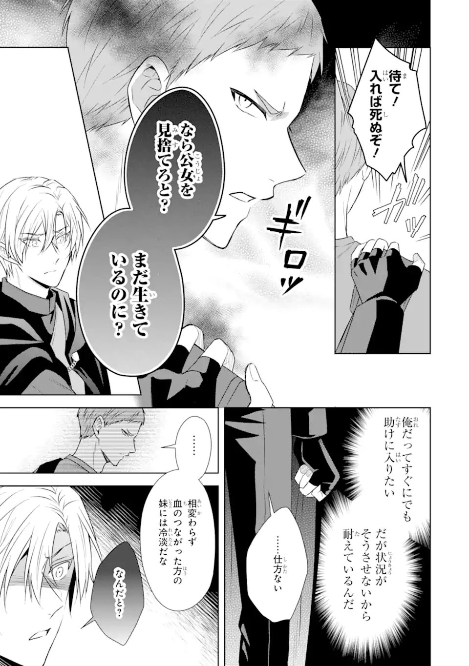 KITAI NO AKUJO, SANDOME NO JINSEI DE “MUSAI MUNOU” WO TANOSHIMU Chapter 20.2 page 9 - nihonkuni.com