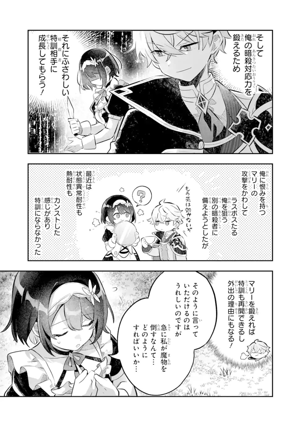 GAME SEKAI NO MOB AKUYAKU NI TENSEI SHITA NODE LAST BOSS WO MEZASHITEMITA: NAZE KA REKIDAI SAIKOU NO MEIKUN TO AGAMERARETEIRUN DESU GA, DARE KA RIYUU WO OSHIETE KUDASAI Chap 7.1 - Pic 9