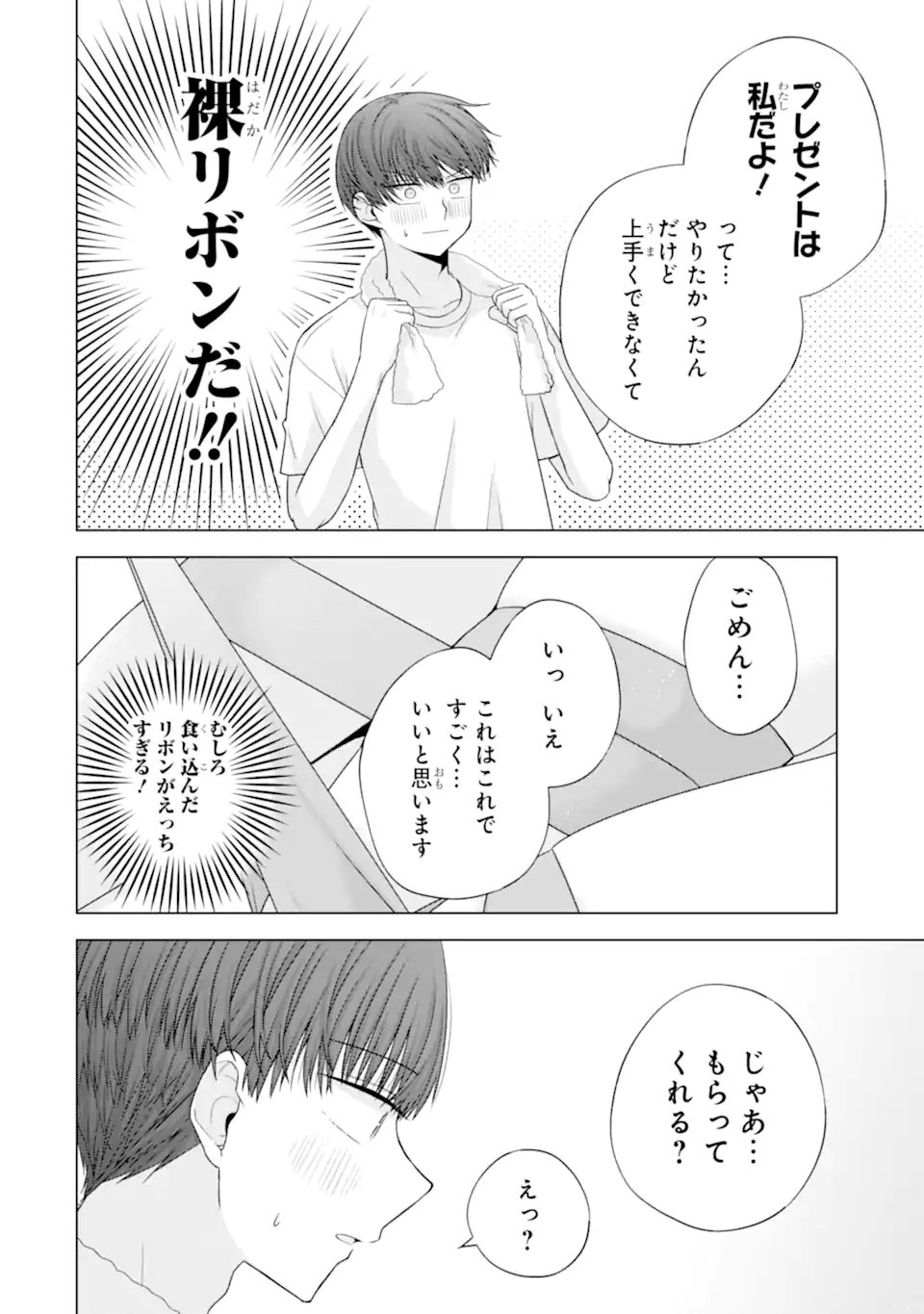 NANJOU-SAN WA BOKU NI DAKARETAI Chap 34.5 - Pic 9