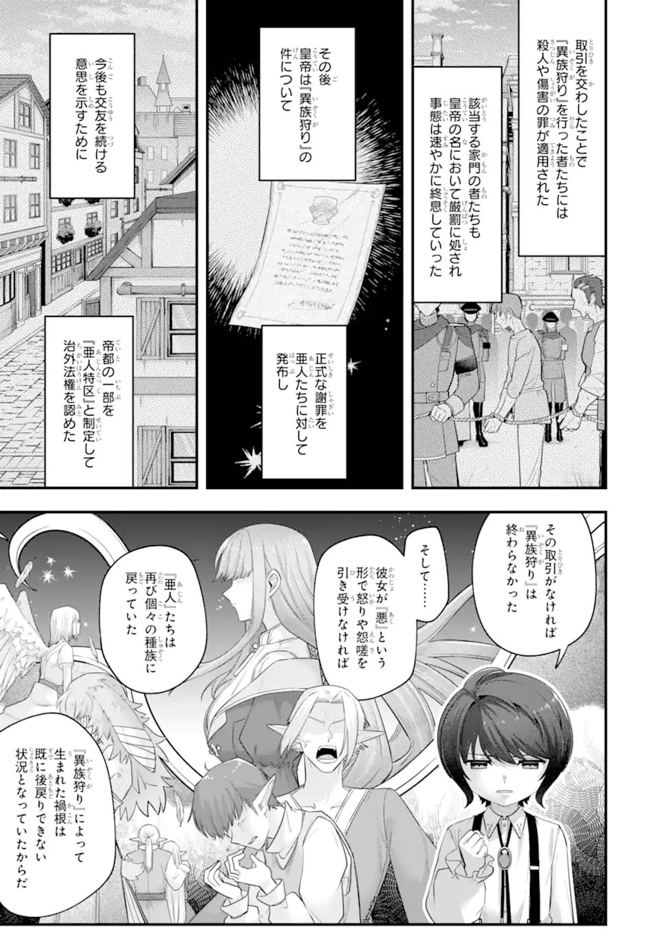 YAGATE KUROMAKU HETO ITARU SAITEKIKAI Chap 8.2 - Pic 9