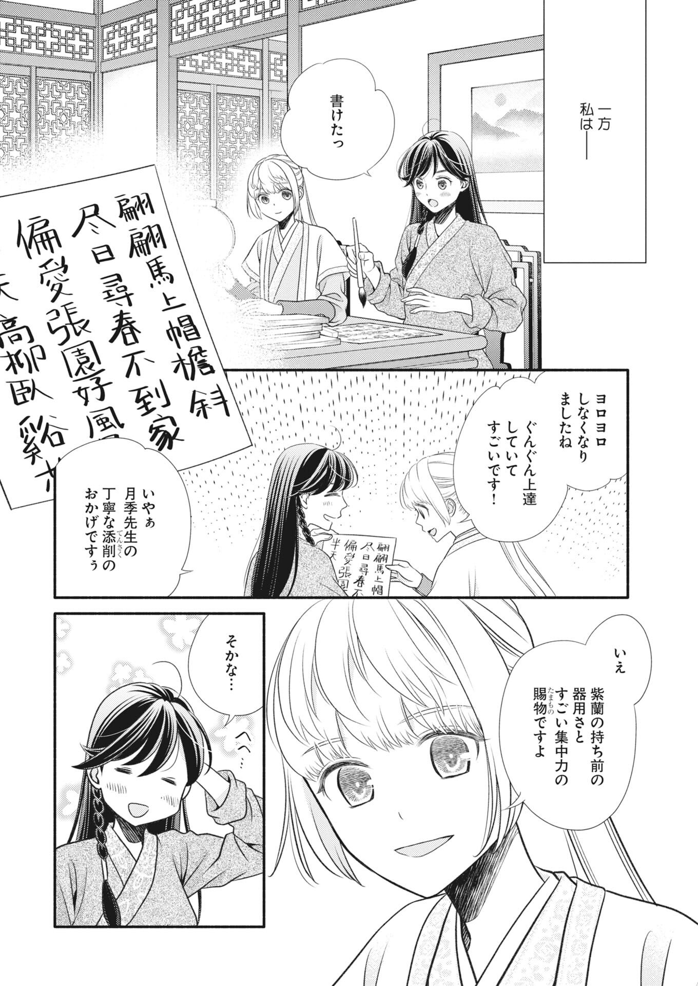 SHIRAN KOUKYOU DEN - TOKI WO KAKERU NISE SENNYO, KODOKU NA OUJI NI DEAU Chapter 8 - Page 8