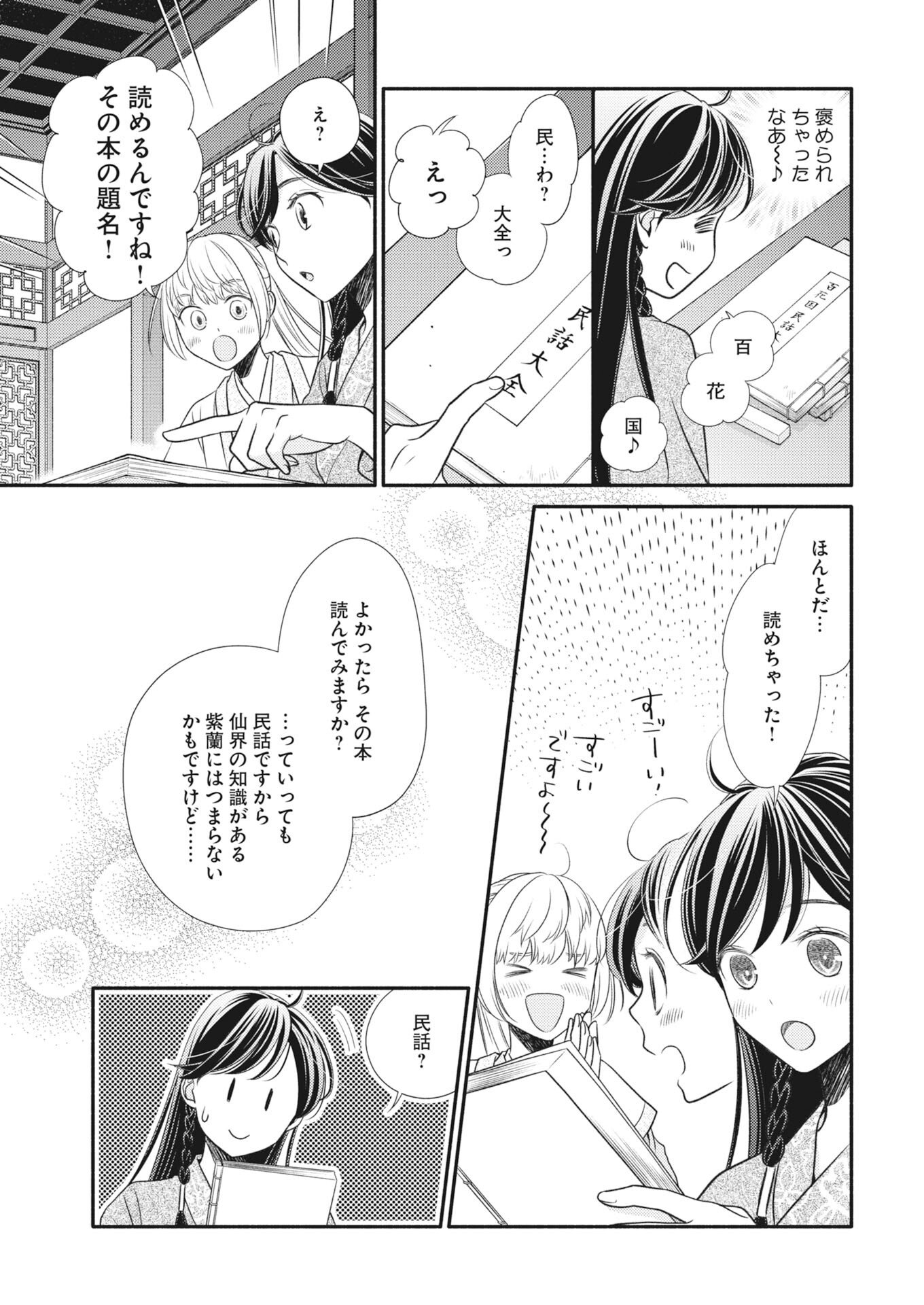 SHIRAN KOUKYOU DEN - TOKI WO KAKERU NISE SENNYO, KODOKU NA OUJI NI DEAU Chapter 8 - Page 9