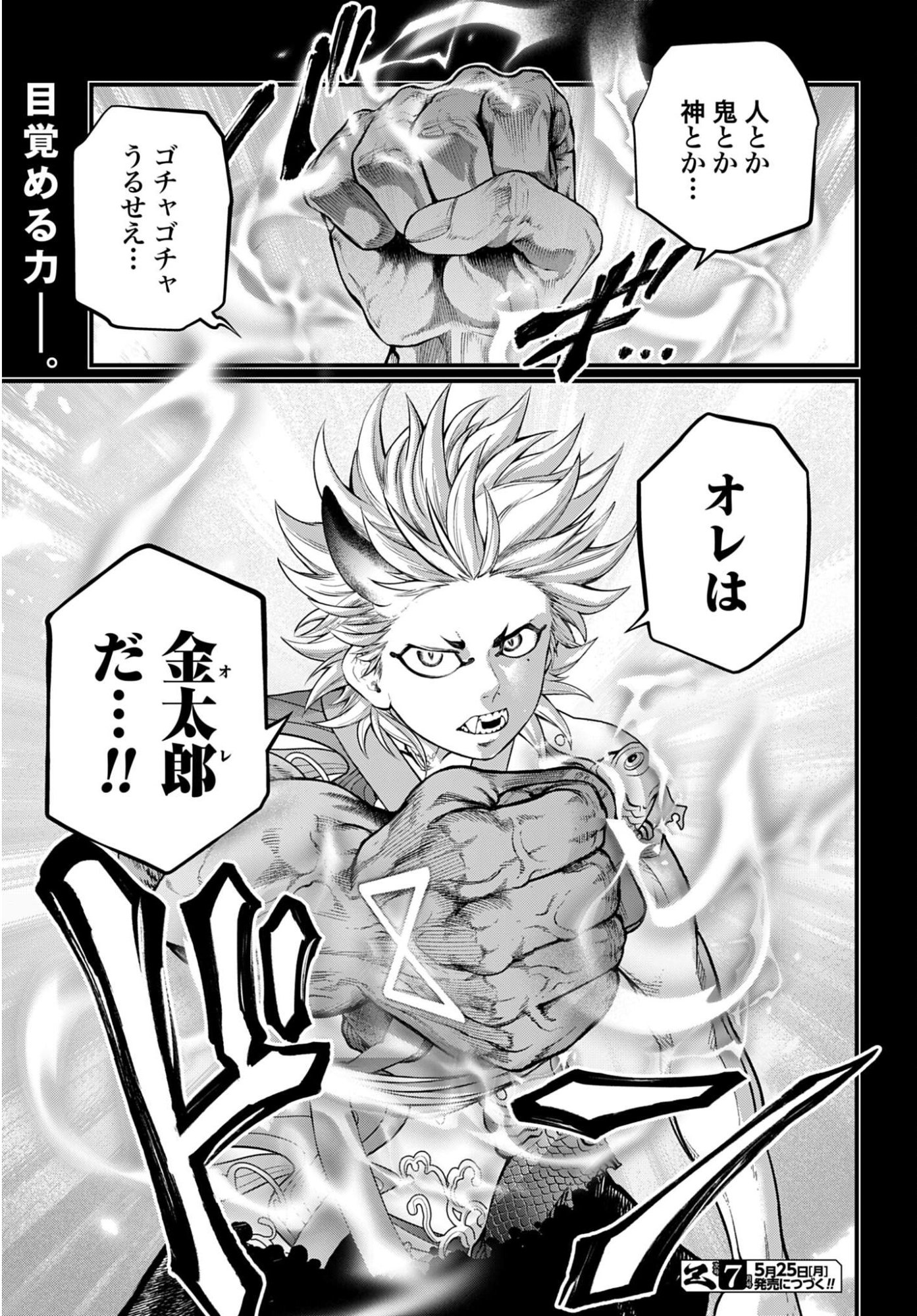 Read SHUUMATSU NO WALKÜRE Chapter 118 [High Quality / Full] - Page 53 - nicomanga.com