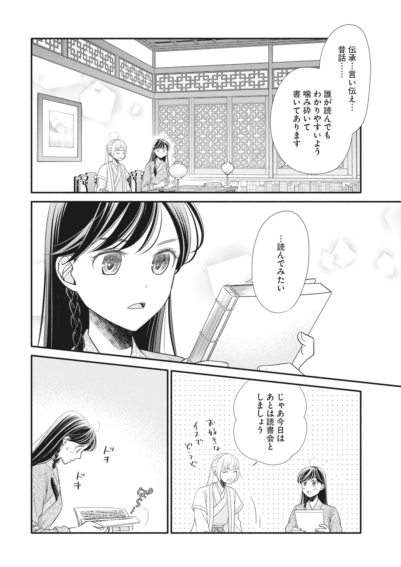 SHIRAN KOUKYOU DEN - TOKI WO KAKERU NISE SENNYO, KODOKU NA OUJI NI DEAU Chapter 8 - Page 10