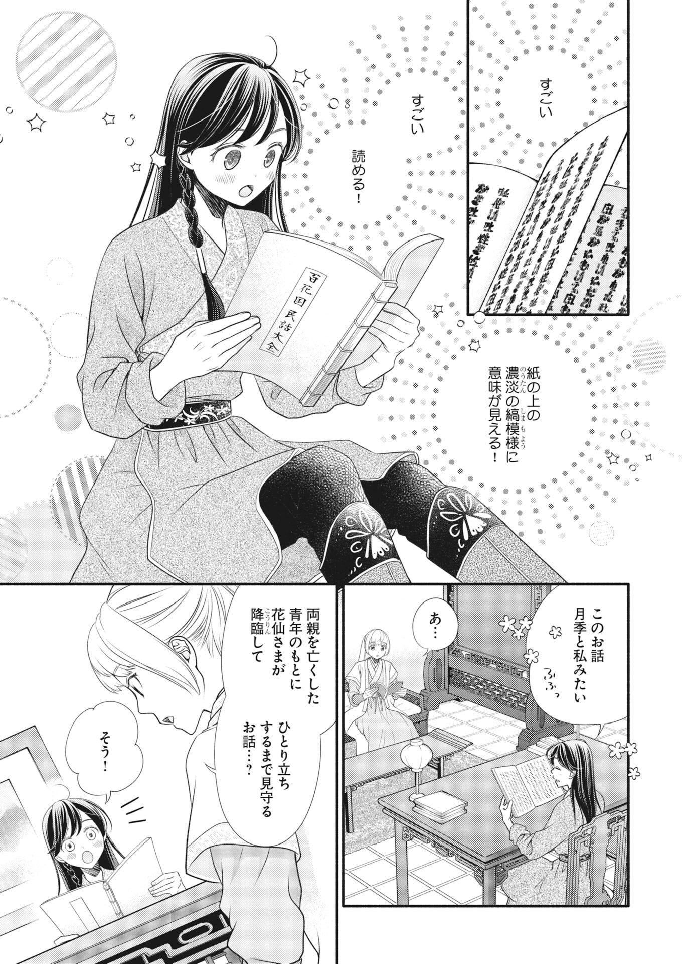 SHIRAN KOUKYOU DEN - TOKI WO KAKERU NISE SENNYO, KODOKU NA OUJI NI DEAU Chapter 8 - Page 11