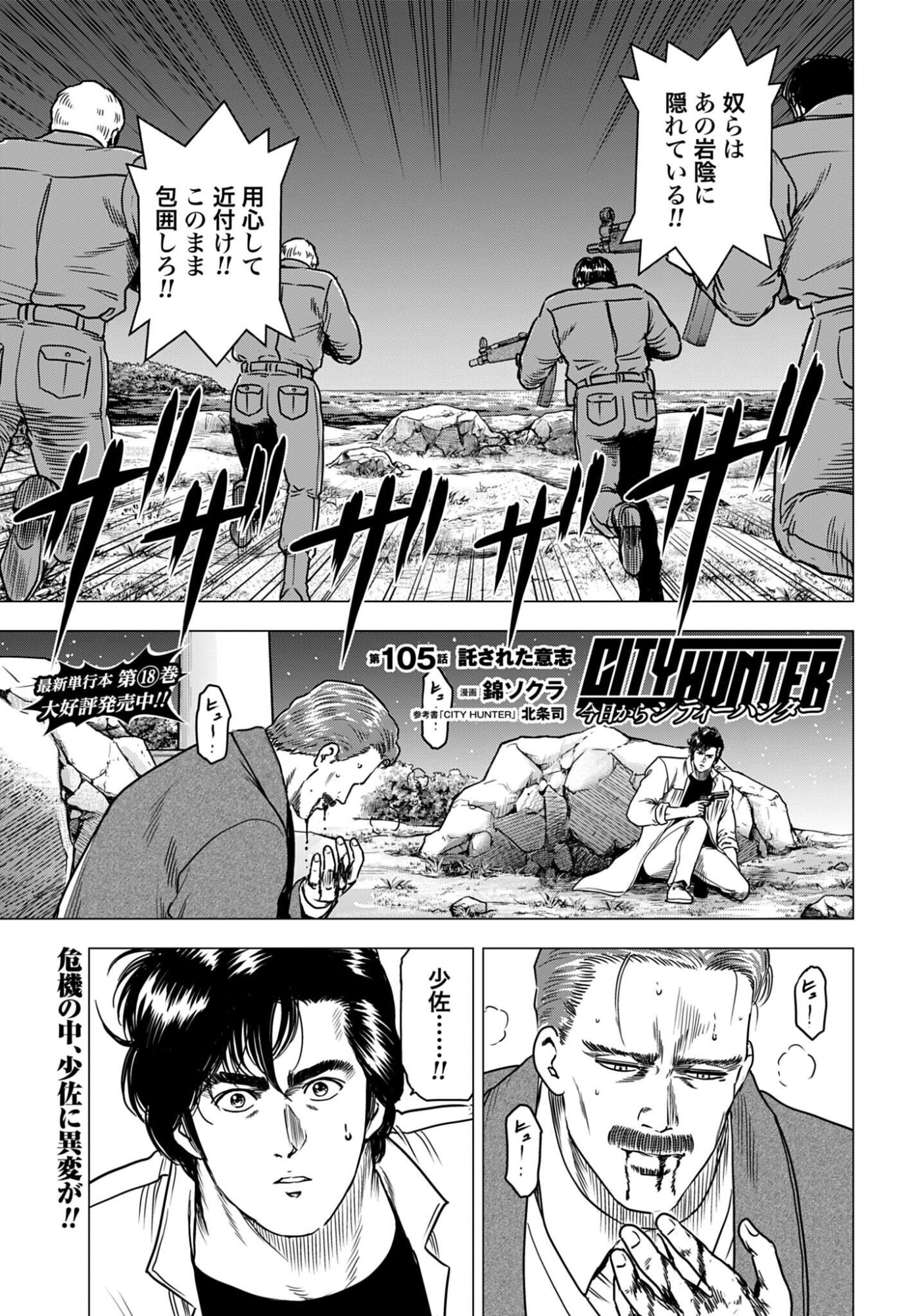 KYO KARA CITY HUNTER Chap 105 - Pic 1