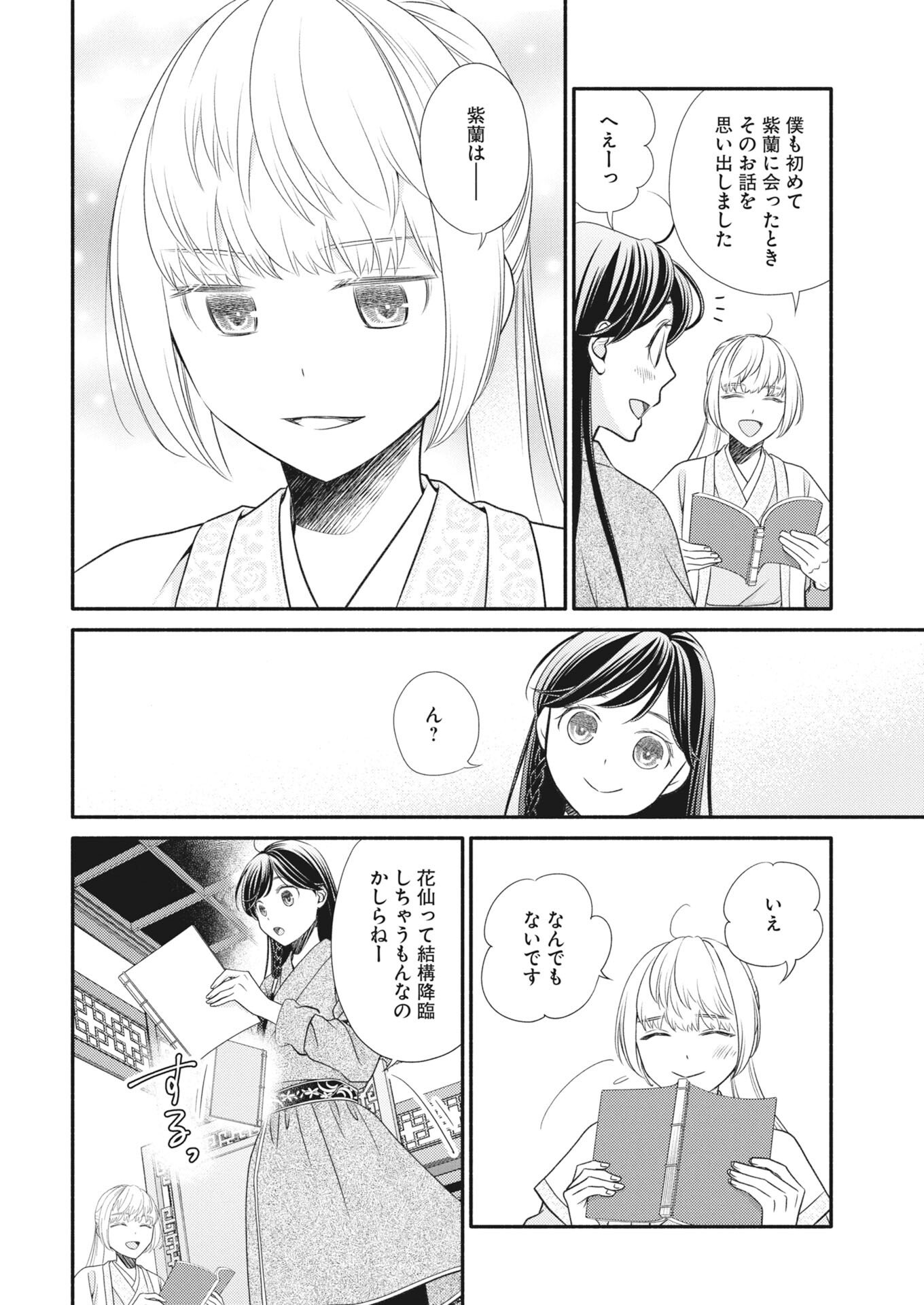SHIRAN KOUKYOU DEN - TOKI WO KAKERU NISE SENNYO, KODOKU NA OUJI NI DEAU Chapter 8 - Page 12