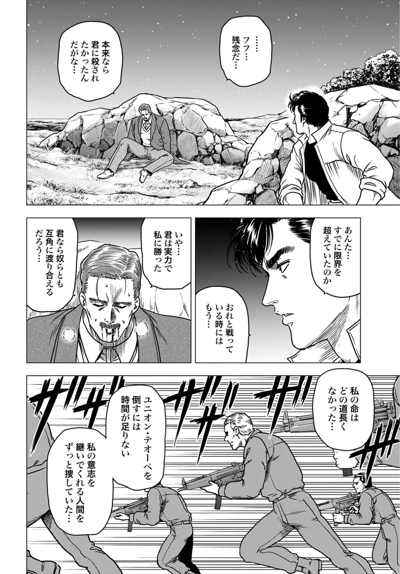KYO KARA CITY HUNTER Chap 105 - Pic 2