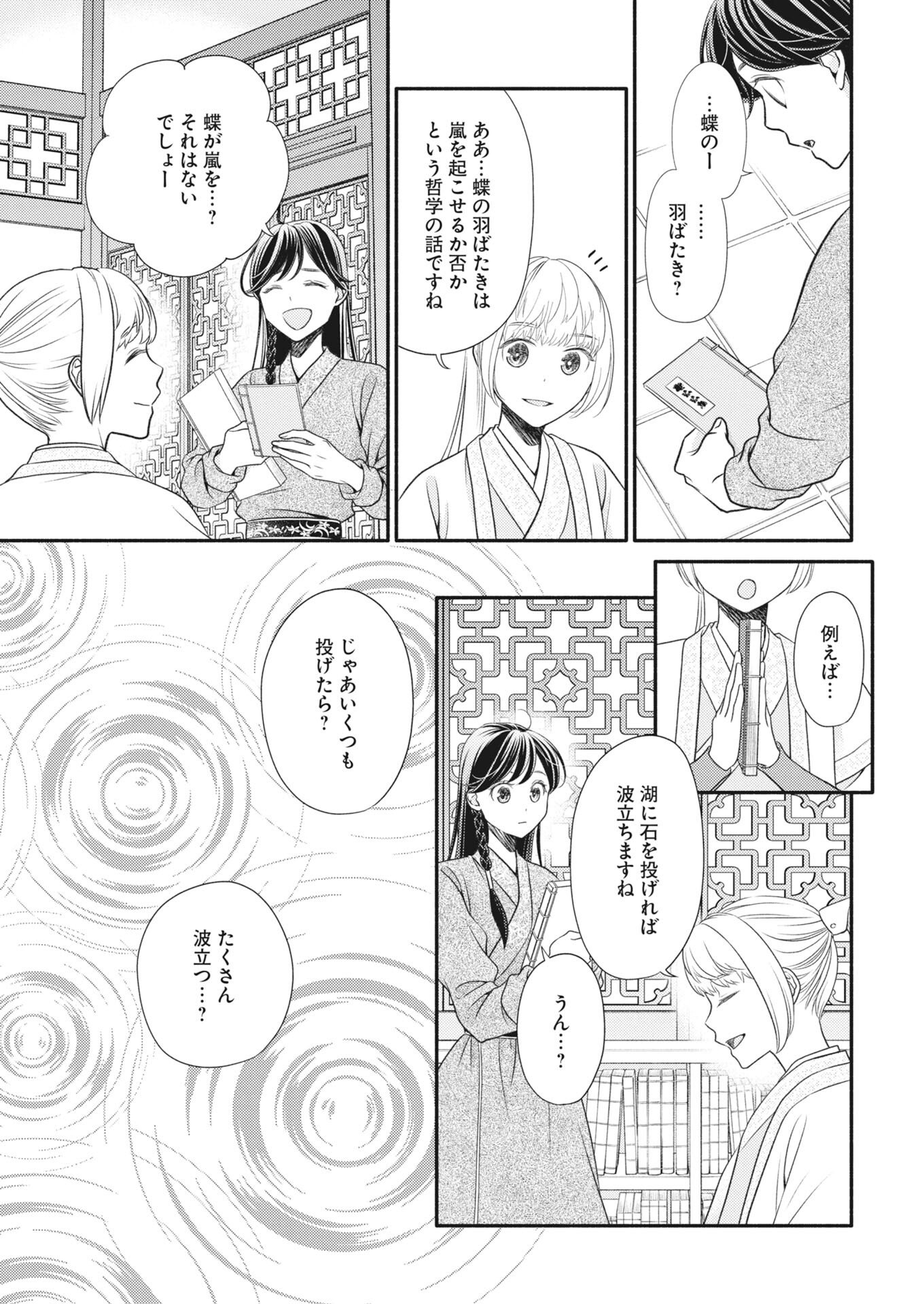 SHIRAN KOUKYOU DEN - TOKI WO KAKERU NISE SENNYO, KODOKU NA OUJI NI DEAU Chapter 8 - Page 13