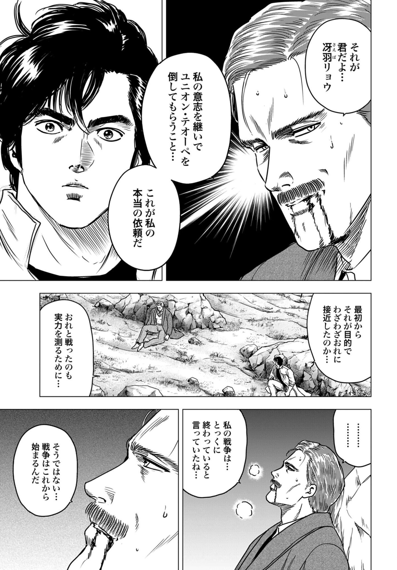 KYO KARA CITY HUNTER Chap 105 - Pic 3