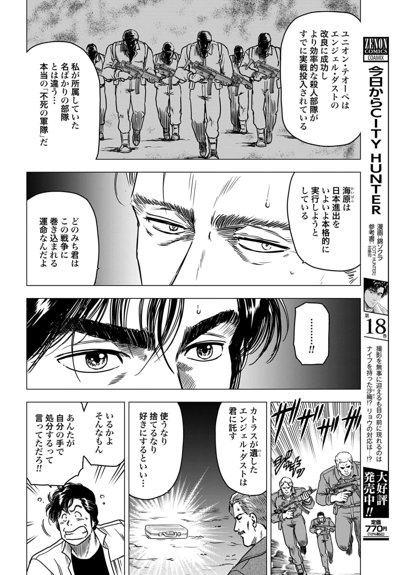 KYO KARA CITY HUNTER Chap 105 - Pic 4