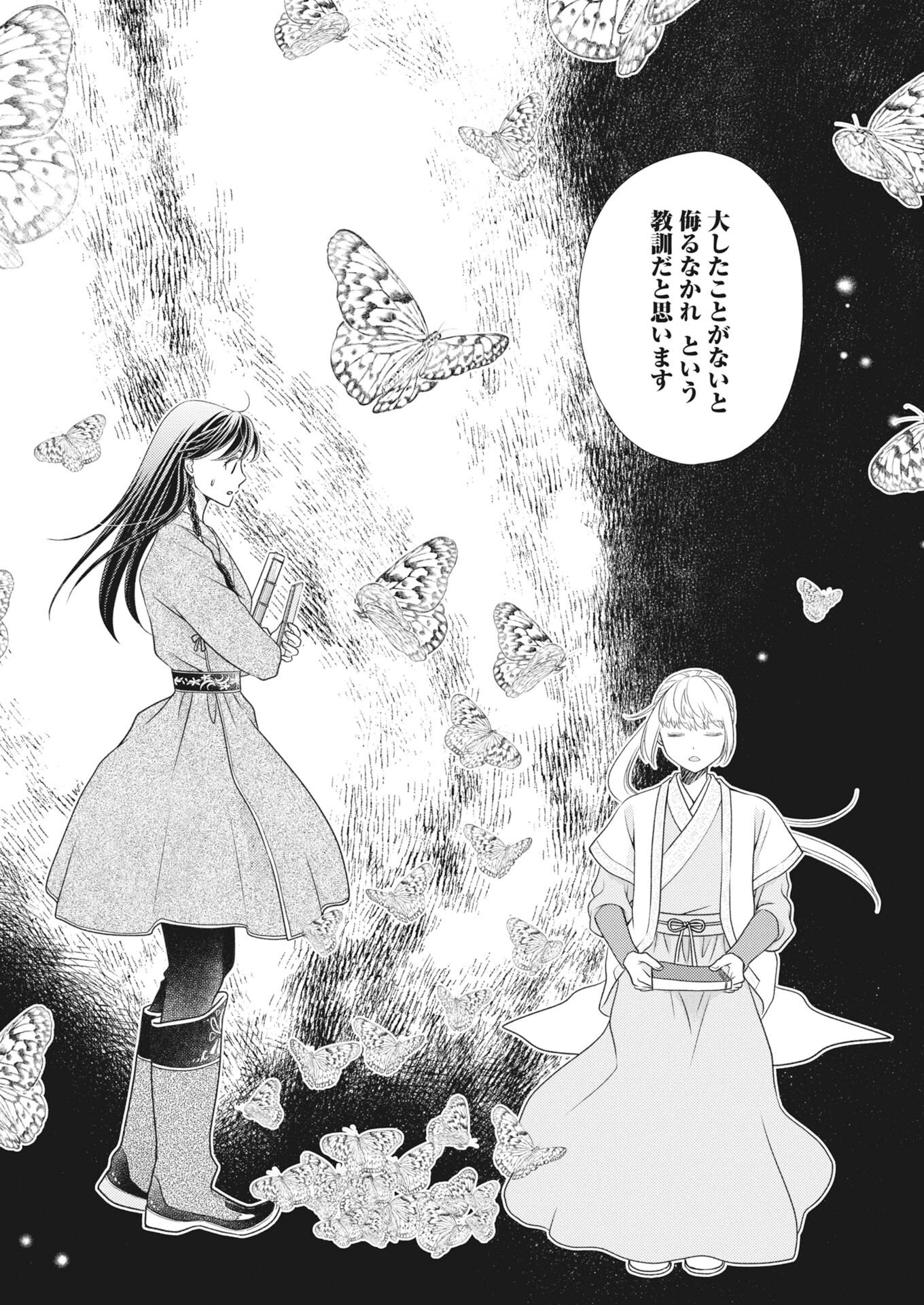 SHIRAN KOUKYOU DEN - TOKI WO KAKERU NISE SENNYO, KODOKU NA OUJI NI DEAU Chapter 8 - Page 15