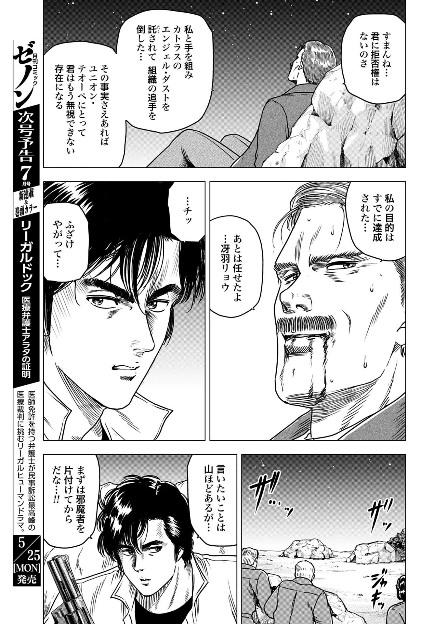 KYO KARA CITY HUNTER Chap 105 - Pic 5