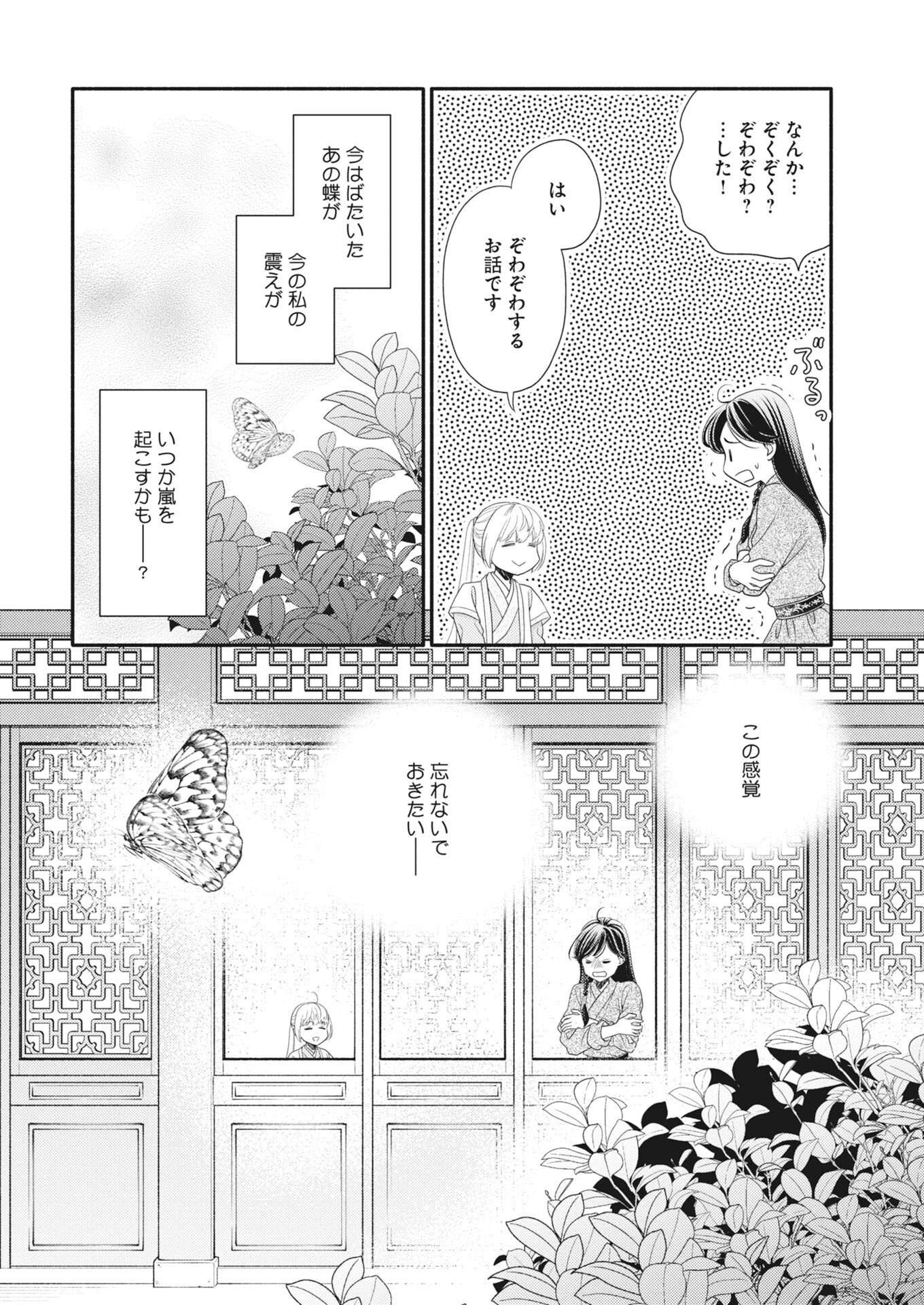 SHIRAN KOUKYOU DEN - TOKI WO KAKERU NISE SENNYO, KODOKU NA OUJI NI DEAU Chapter 8 - Page 16