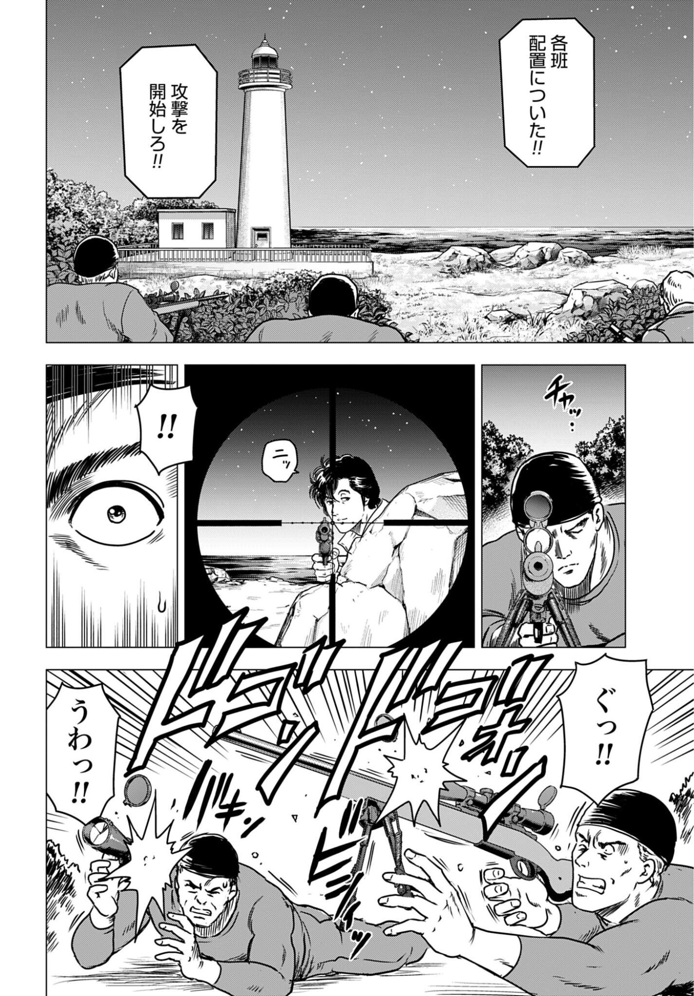 KYO KARA CITY HUNTER Chap 105 - Pic 6