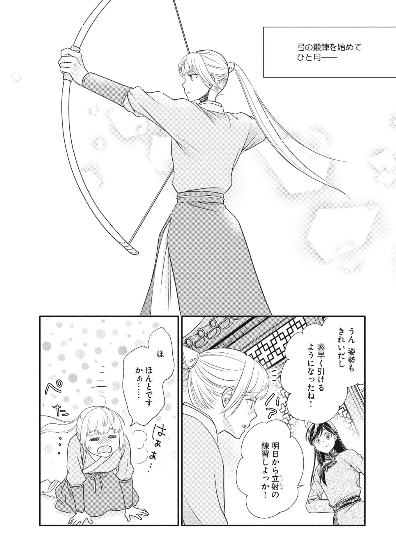 SHIRAN KOUKYOU DEN - TOKI WO KAKERU NISE SENNYO, KODOKU NA OUJI NI DEAU Chapter 8 - Page 17