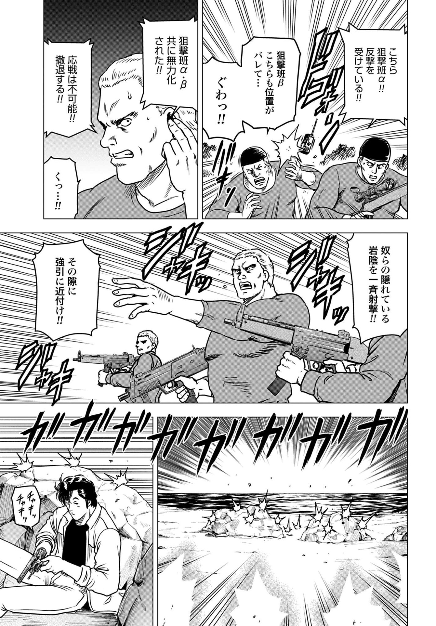 KYO KARA CITY HUNTER Chap 105 - Pic 7