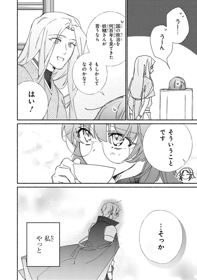 TADA NO COSPLAYER NA NO DE SEIJO WA YAMETE MO II DESU KA? Chap 11.1 - Pic 10