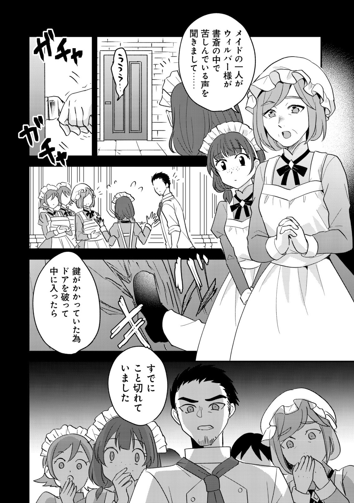 TENSEI KIZOKU NO ISEKAI BOUKENROKU - CAIN NO YARISUGI GUILD NIKKI Chapter 58 page 10 - nihonkuni.com