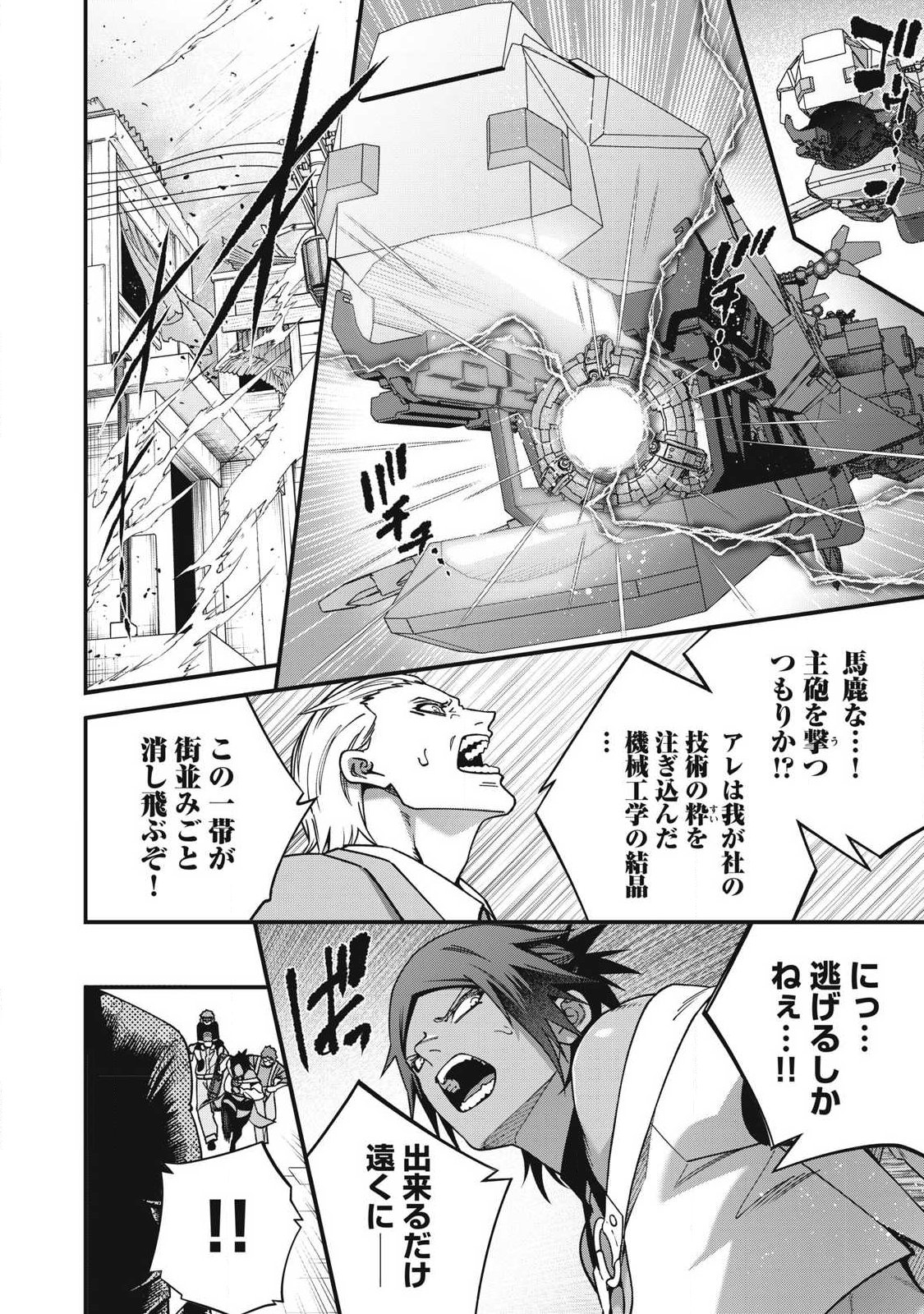 Read SHIMATSUYA SOJI Chapter 49 [High Quality / Full] - Page 10 - nicomanga.com