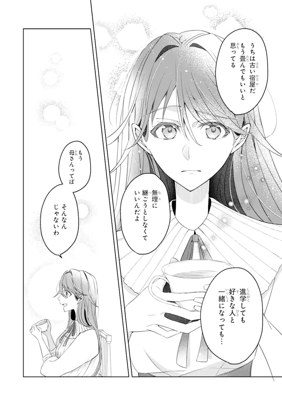 YADOYA NO KANBAN MUSUME, KOSHAKU REIJO TO IREKAWARU Chapter 1 page 10 - nihonkuni.com