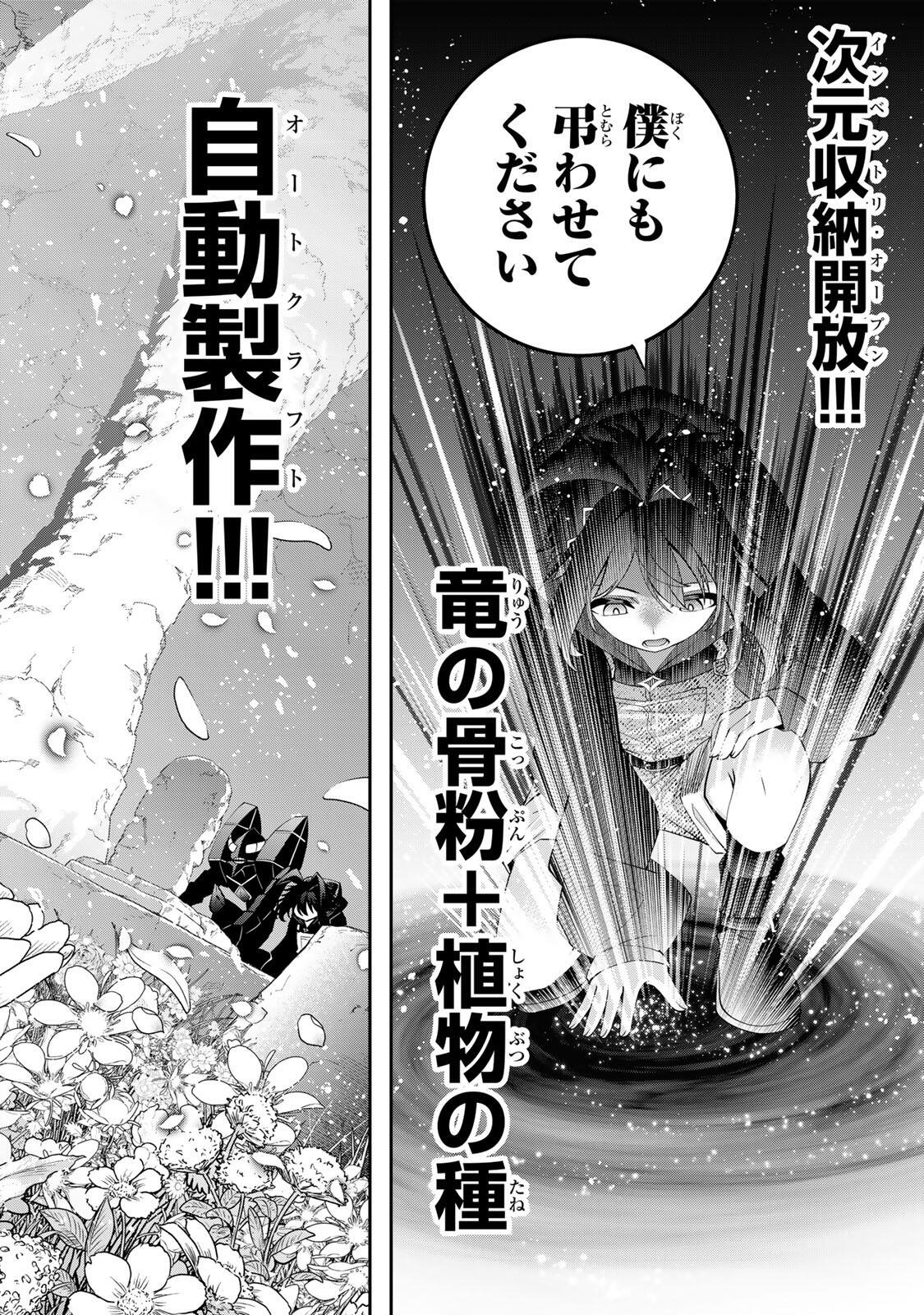 TSUIHOU SARETA TENSEI OUJI, JIDOU SEISAKU “AUTO CRAFT” SUKIRU DE RYOUCHI WO DE BAKUSOKU SAIKYOU NO MURA WO TSUKUTTE SHIMAU 〜 SAIKYOU CRAFT SUKIRU DE HAJIMERU, RAKURAKU RYOUCHI KAITAKU SURO RAIFU Chap 65 - Pic 10